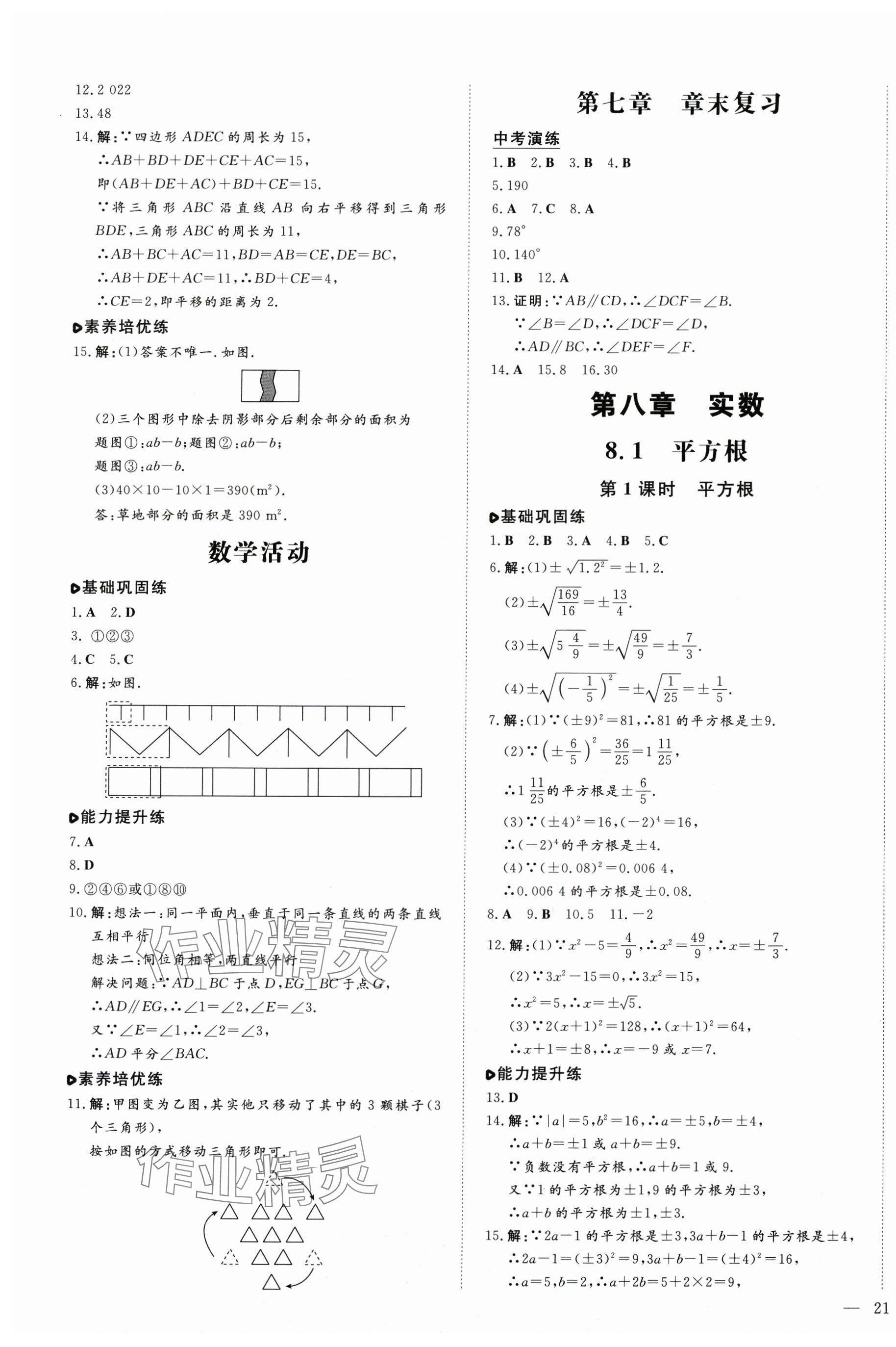 2025年練案七年級(jí)數(shù)學(xué)下冊人教版 第5頁