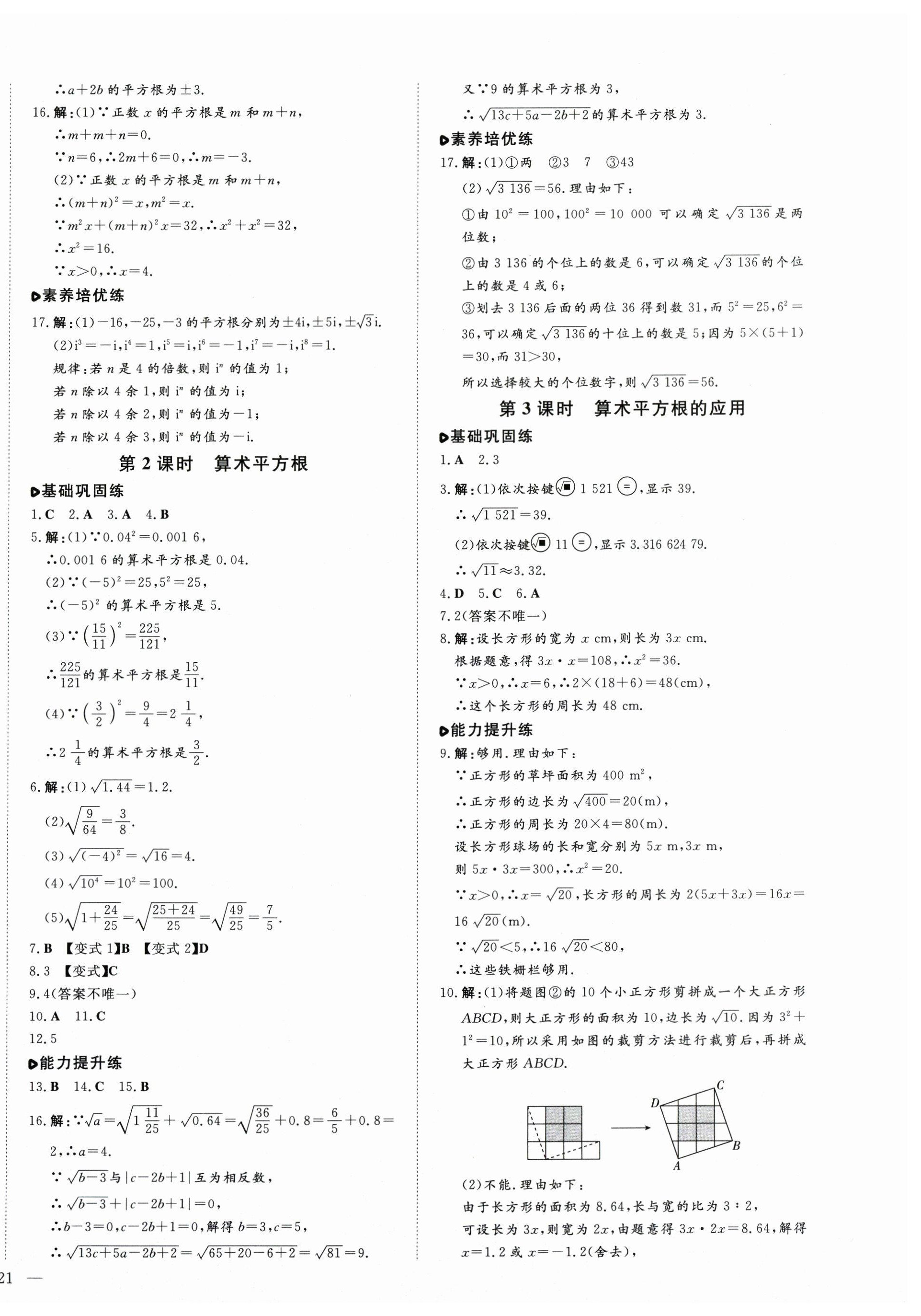 2025年練案七年級數(shù)學(xué)下冊人教版 第6頁