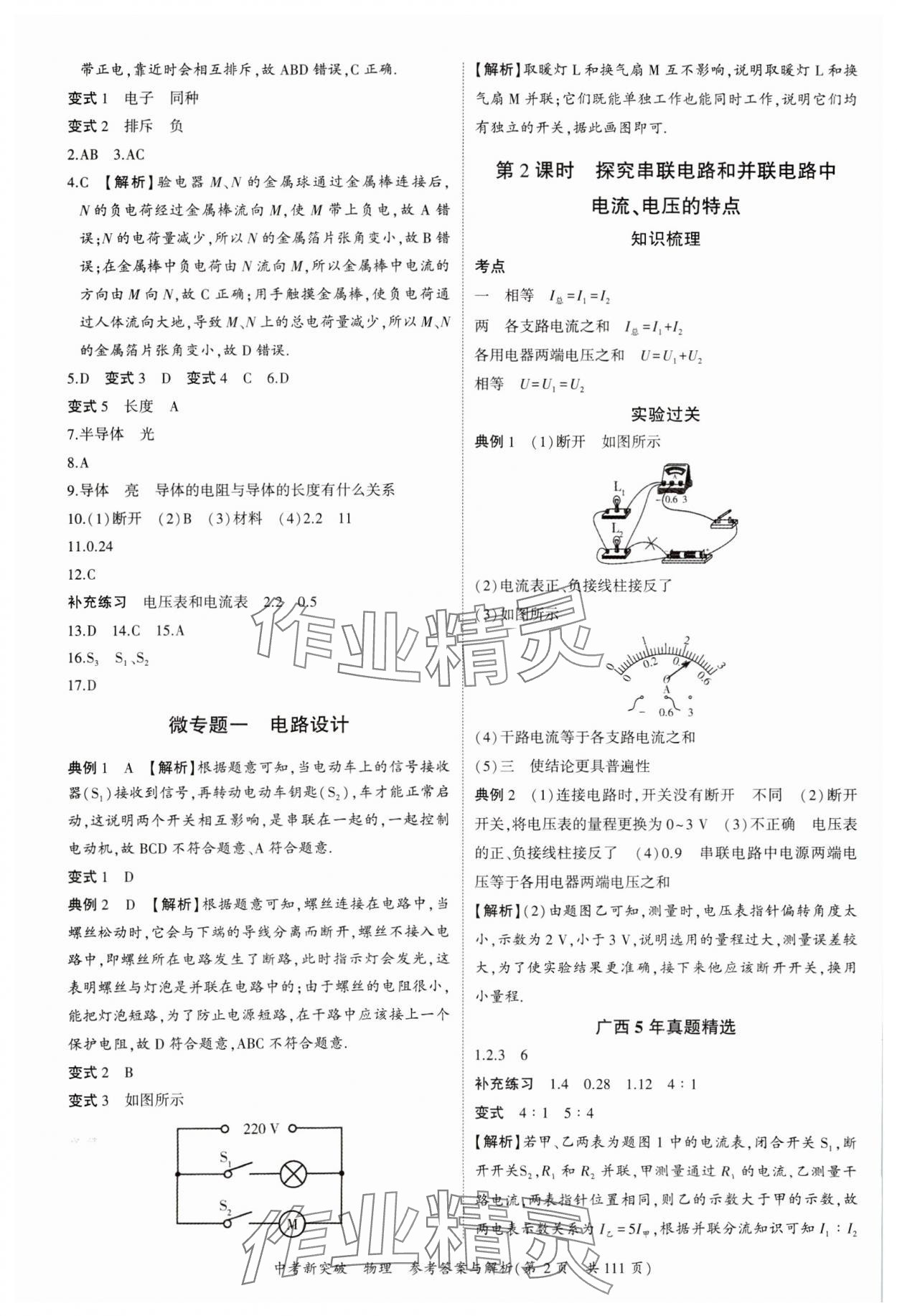 2025年宏阅文化中考新突破物理广西专版 参考答案第2页