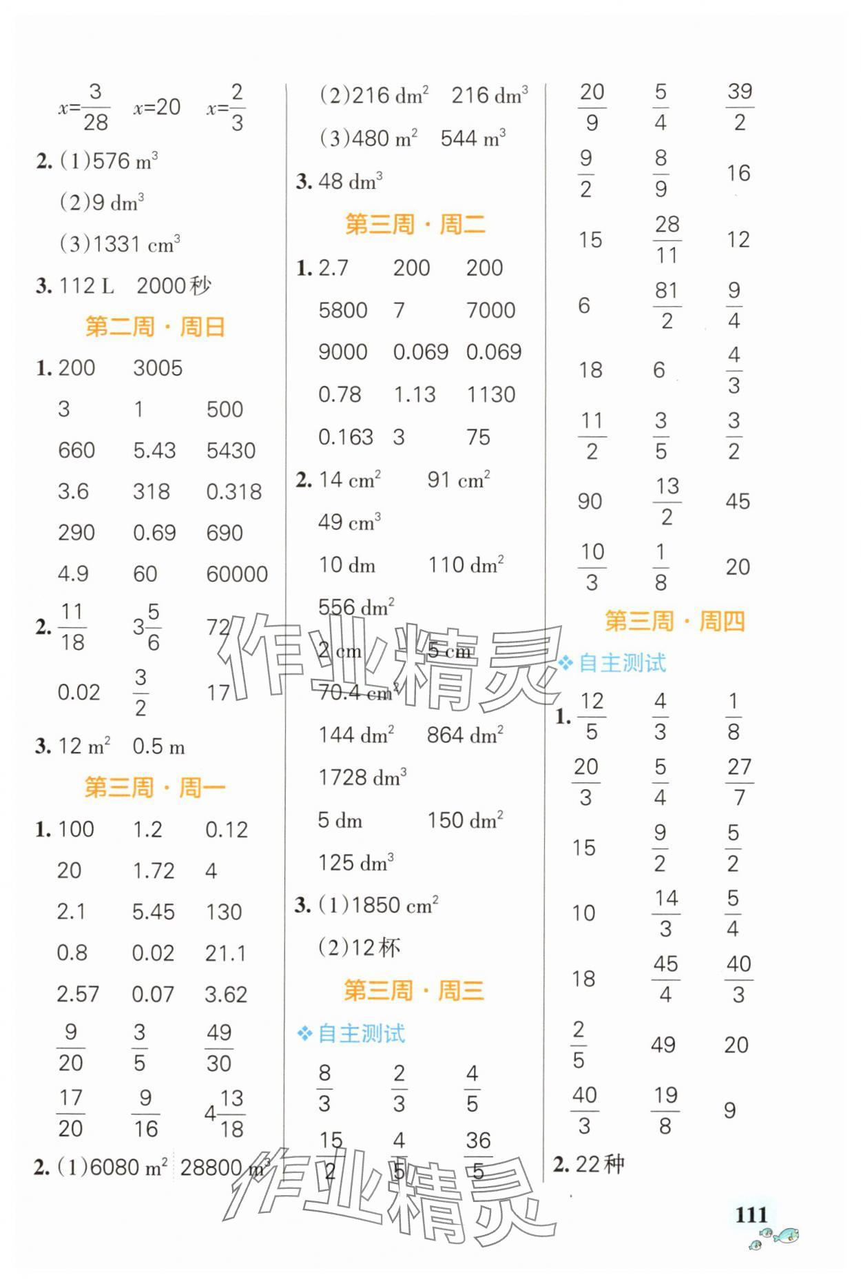 2025年小學學霸天天計算六年級上冊蘇教版 第3頁