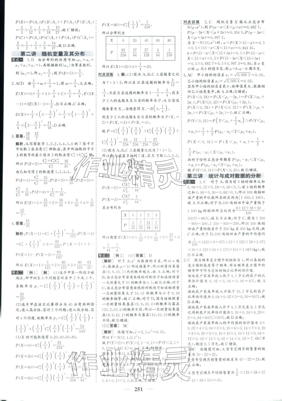 2026年优化探究高考专题复习数学提升版&nbsp;参考答案第25页