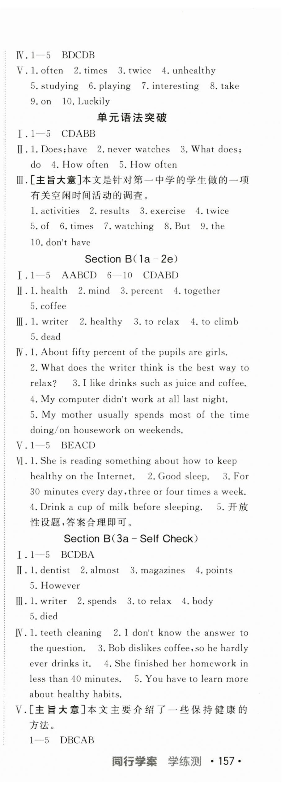 2024年同行学案学练测八年级英语上册人教版 第4页