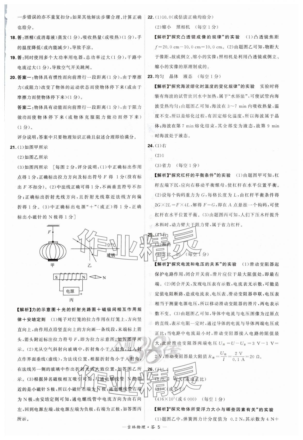 2024年天利38套中考試題精選物理吉林專版 參考答案第5頁