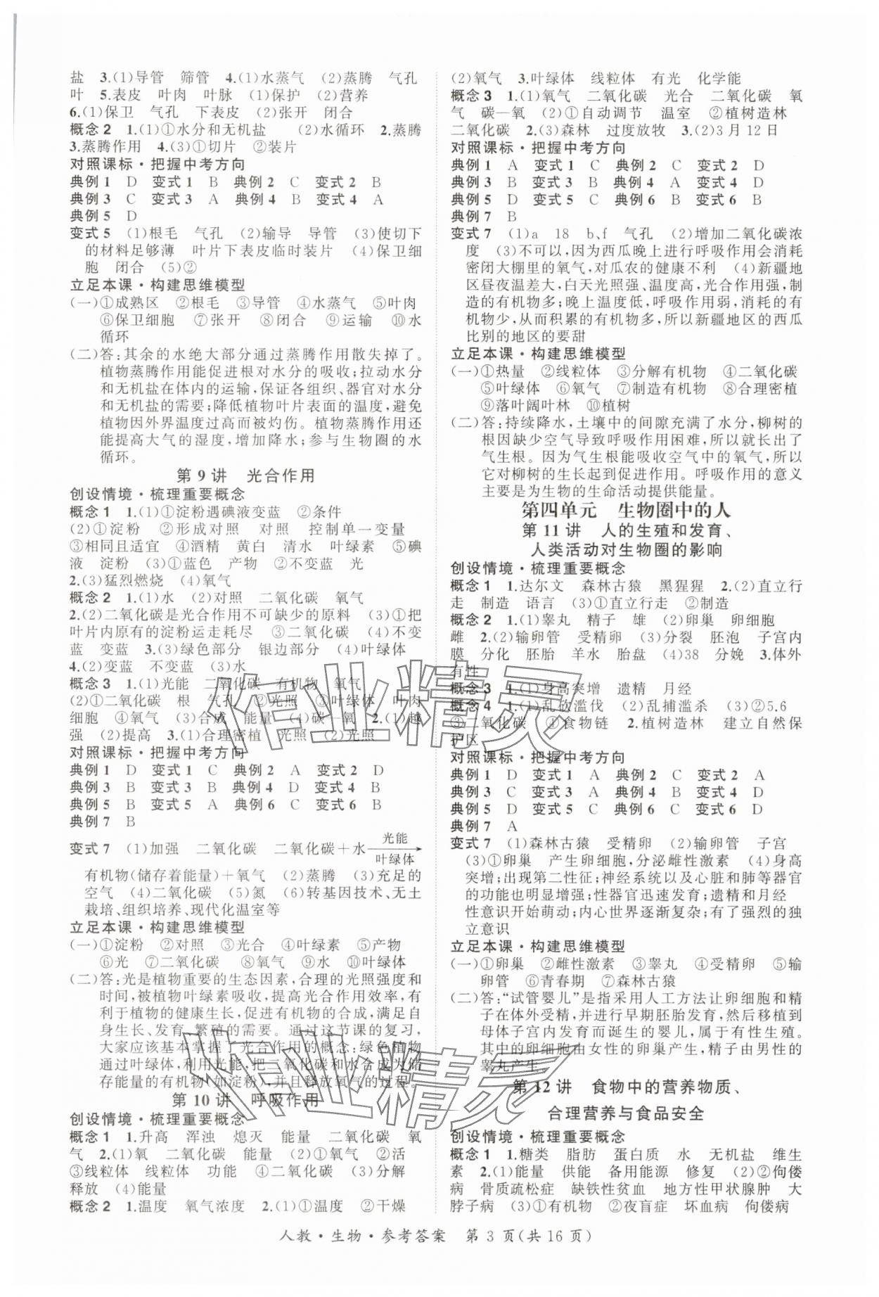 2025年中考導學案生物人教版湖南專版 第3頁