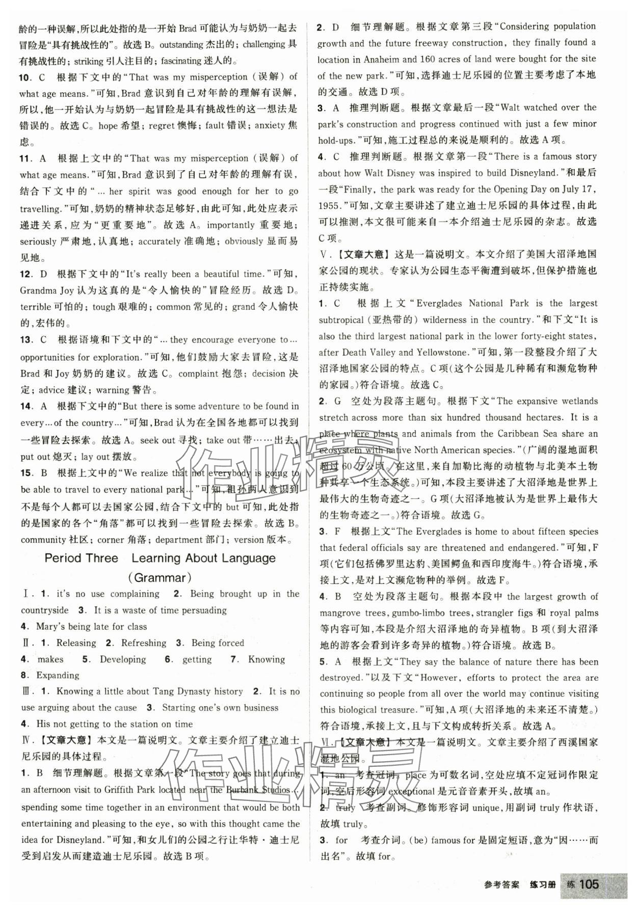 2024年全品学练考高中英语选择性必修第一册人教版 参考答案第15页