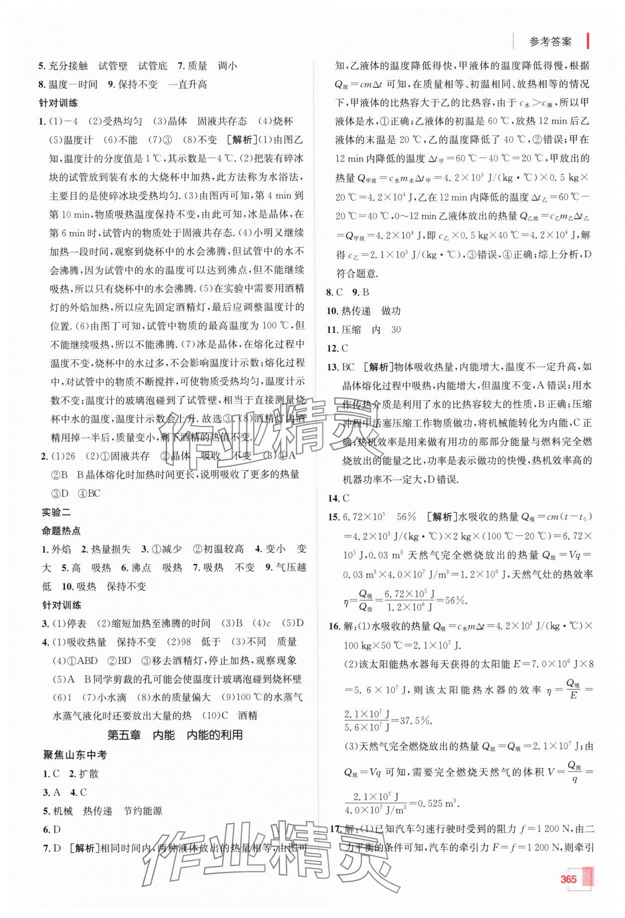 2024年升学锦囊物理青岛专版 第7页