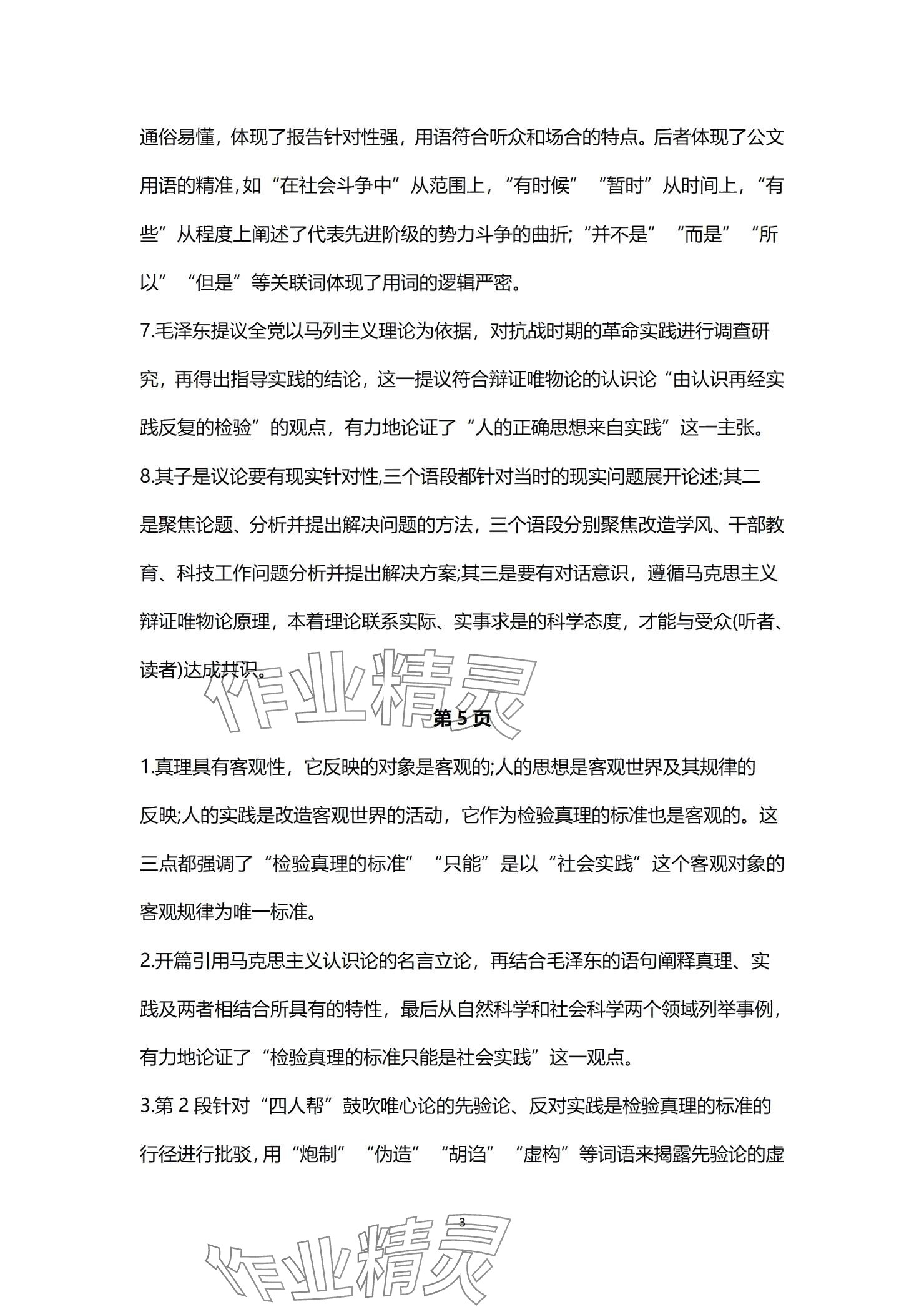 2025年練習部分高中語文選擇性必修中冊 參考答案第3頁