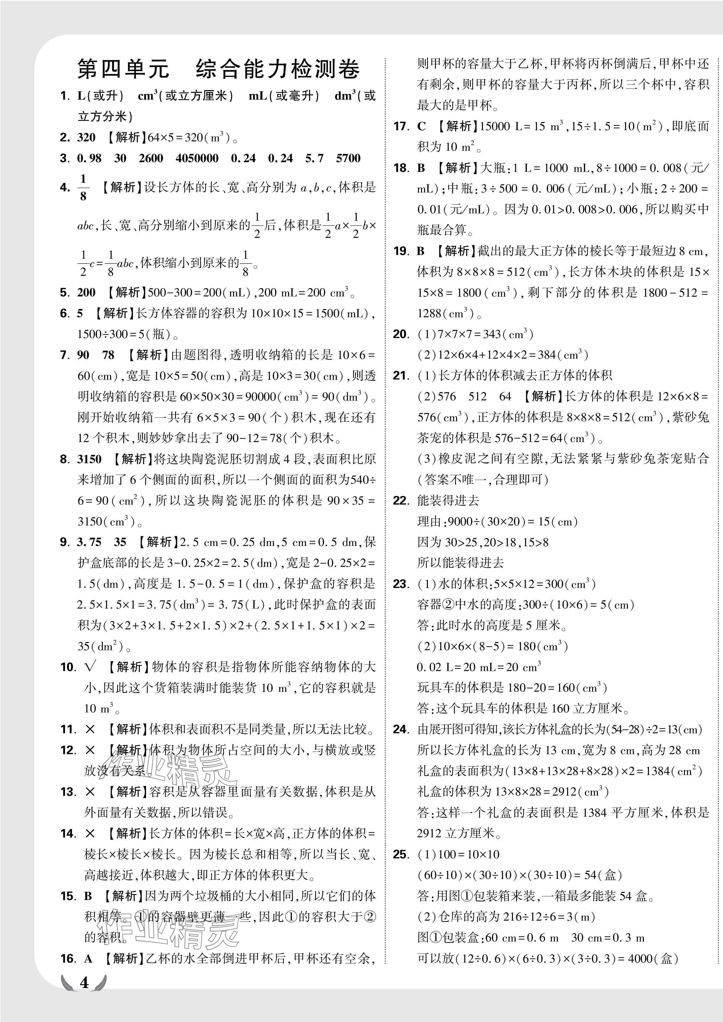 2025年小白鷗情境題五年級數學下冊北師大版 參考答案第7頁