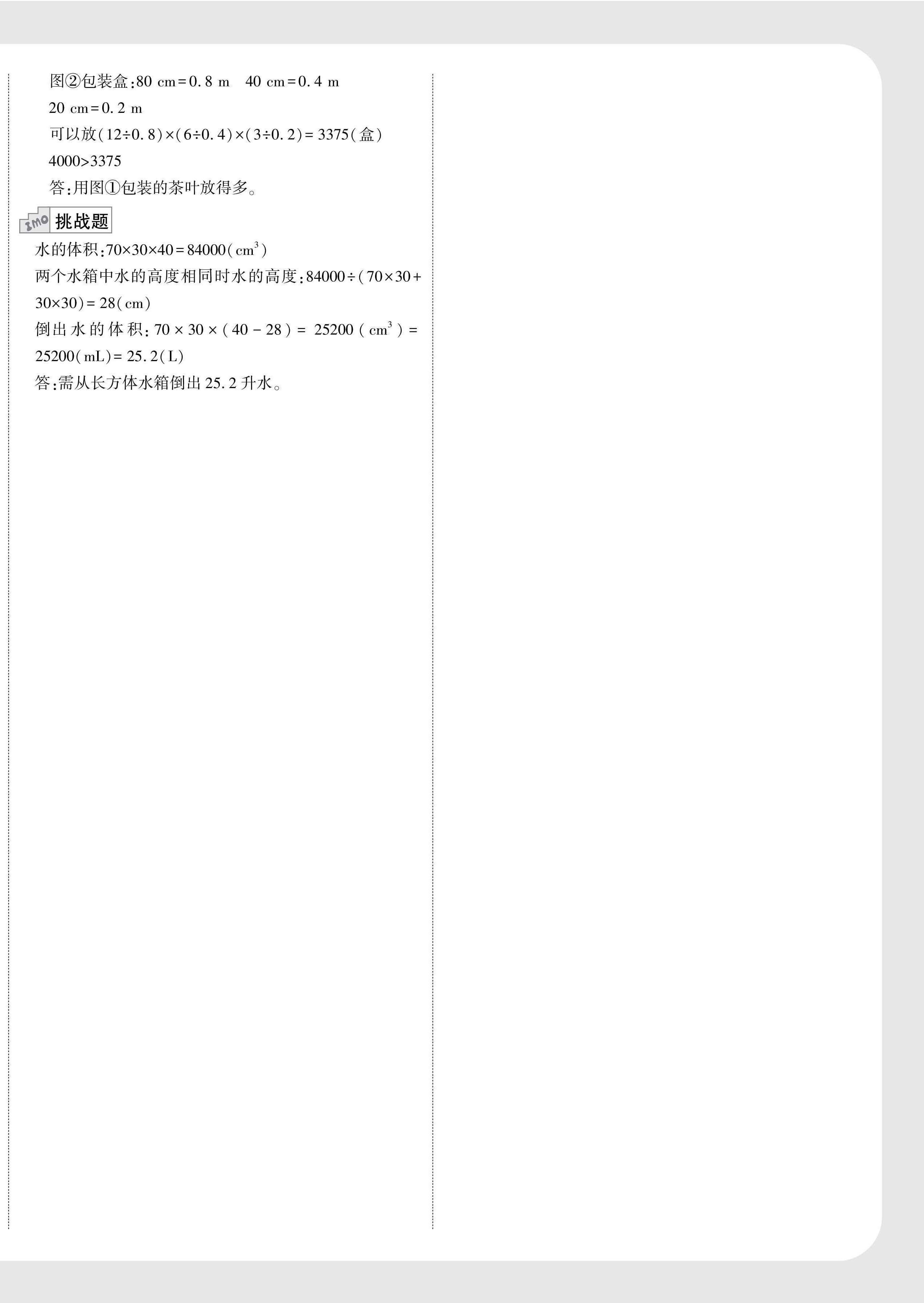 2025年小白鷗情境題五年級數學下冊北師大版 參考答案第8頁