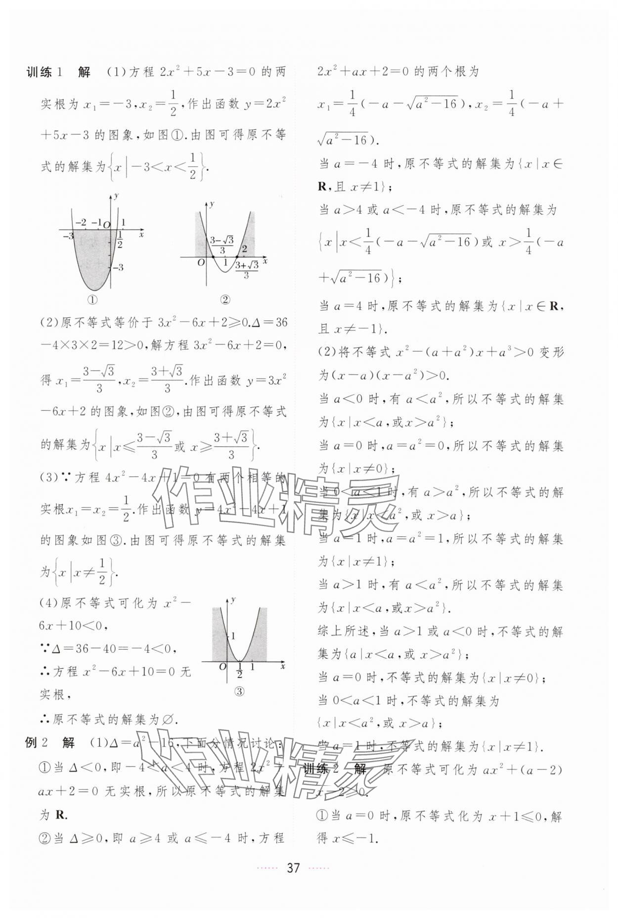 2023年三维随堂精练高中数学必修第一册人教版A版 第37页