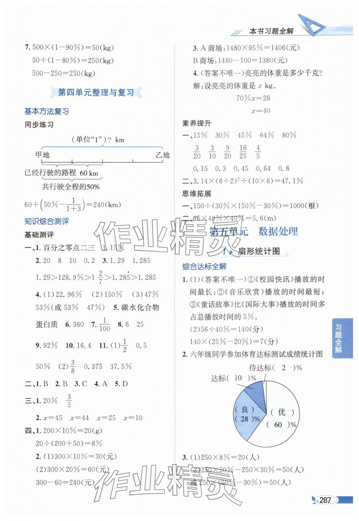 2025年教材全解六年級數學上冊北師大版 第9頁