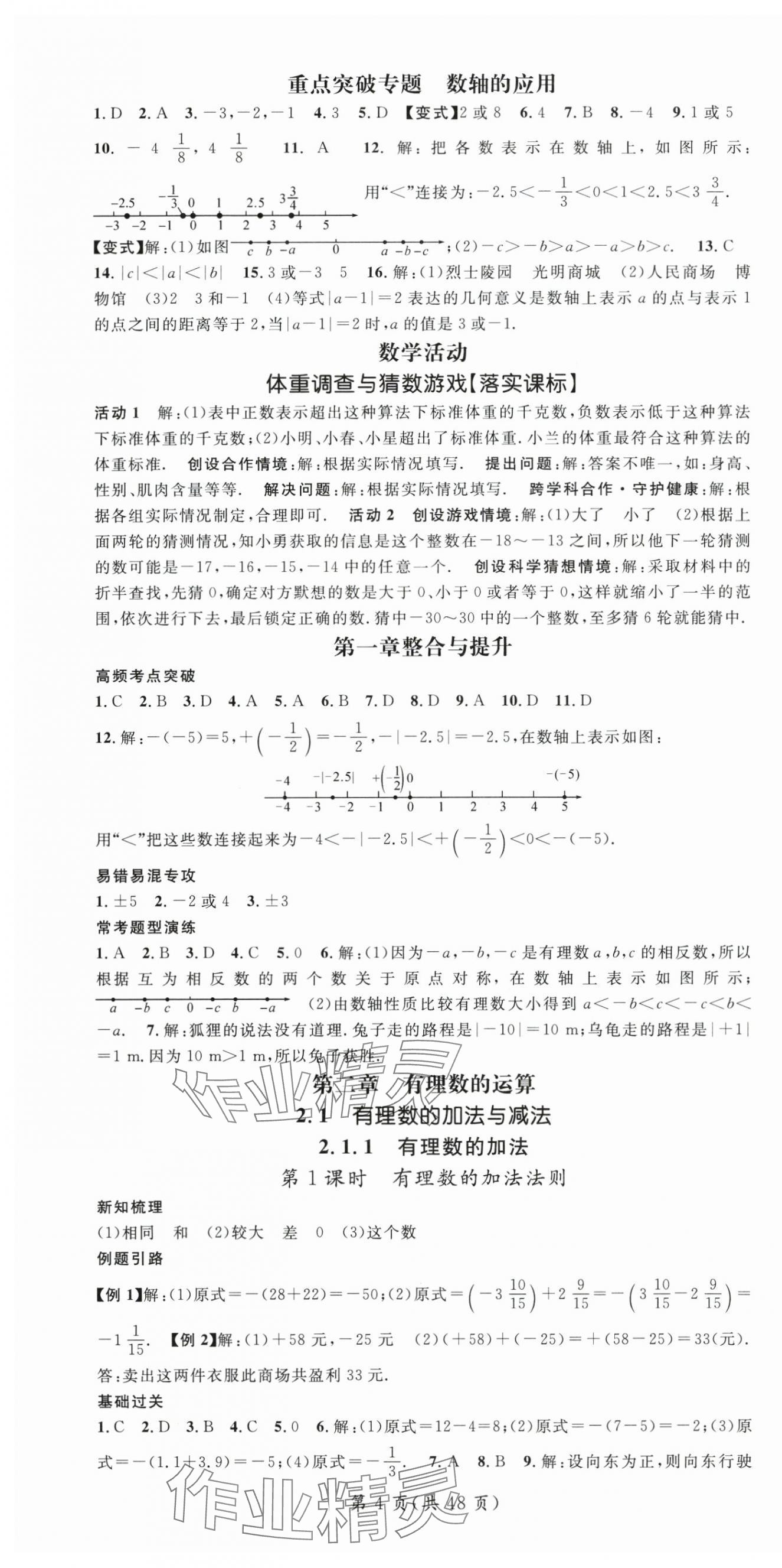 2025年名师测控七年级数学上册人教版贵州专版&nbsp;第4页