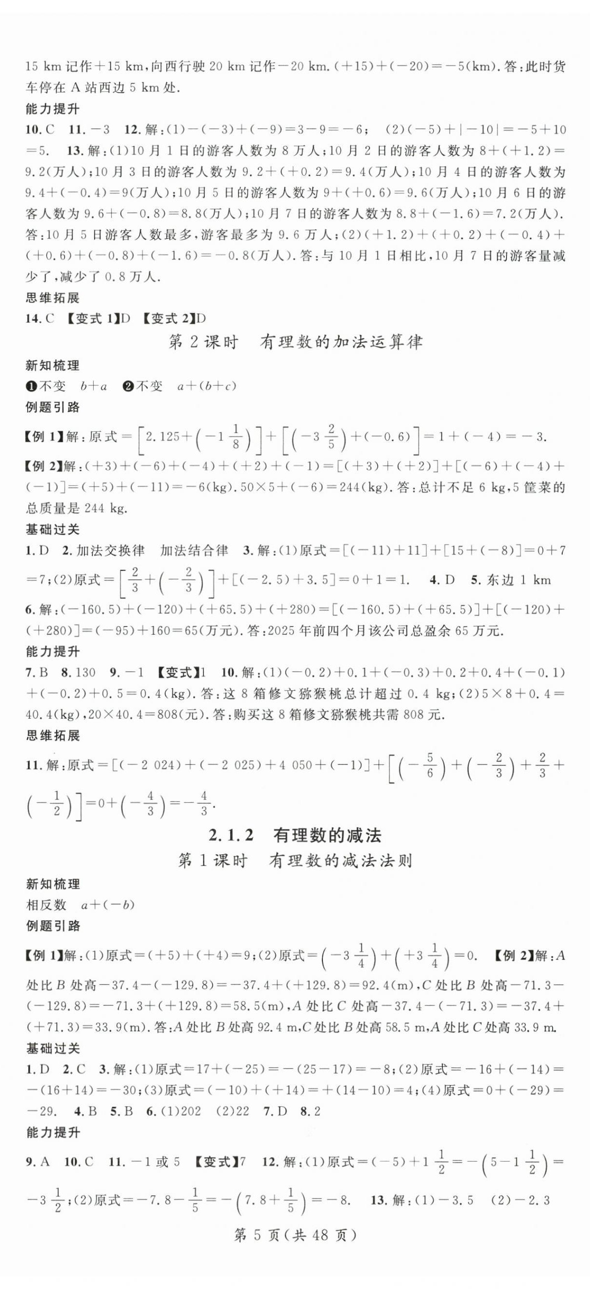 2025年名师测控七年级数学上册人教版贵州专版&nbsp;第5页