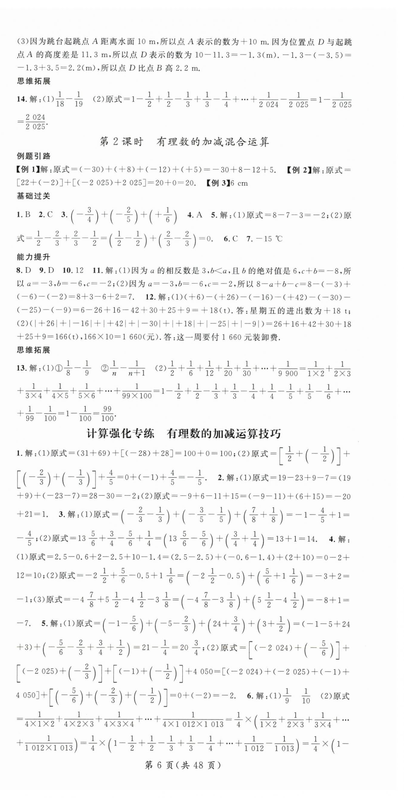 2025年名师测控七年级数学上册人教版贵州专版&nbsp;第6页