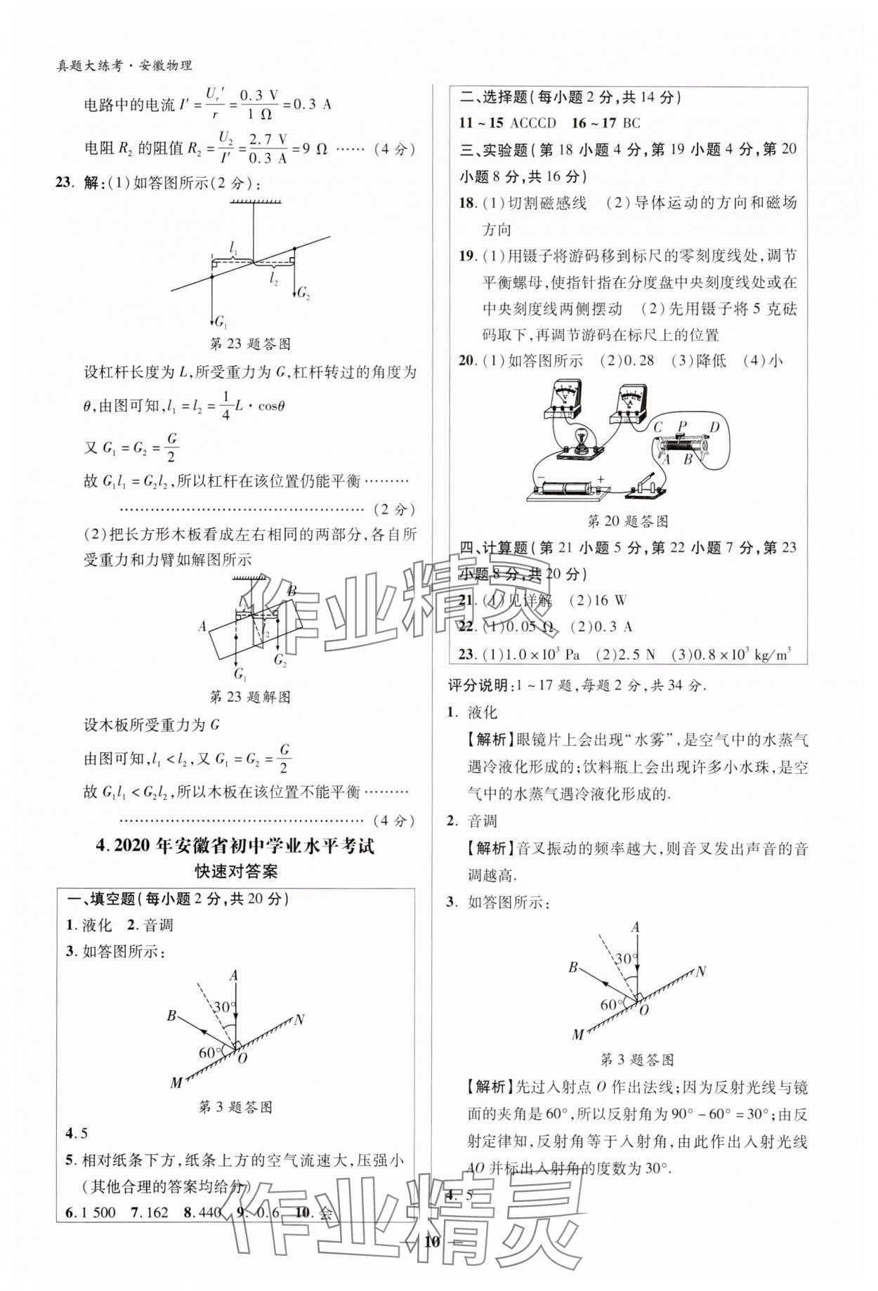 2024年中考真題大練考物理安徽專(zhuān)版 參考答案第9頁(yè)