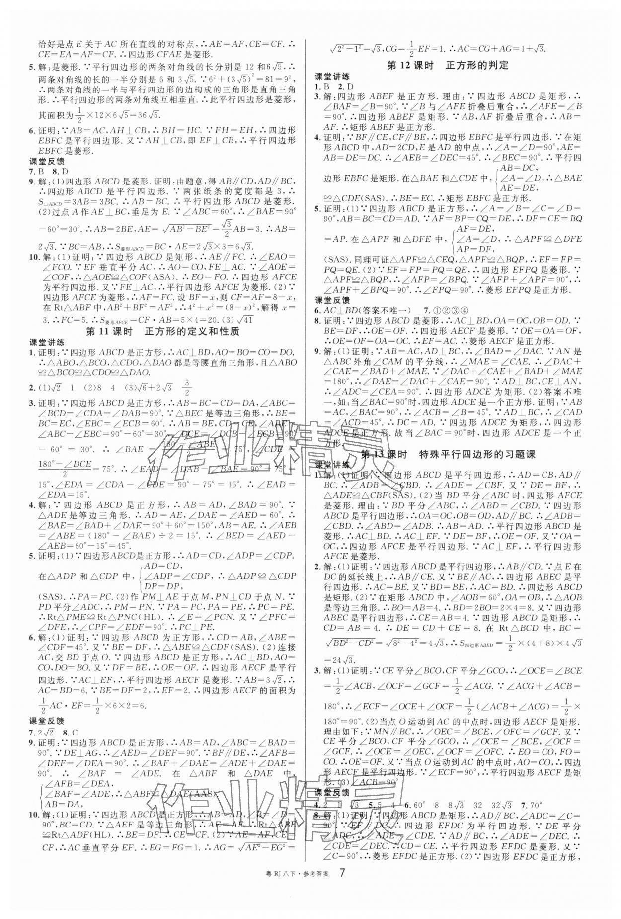 2024年名校課堂八年級數(shù)學(xué)3下冊人教版廣東專版 第7頁