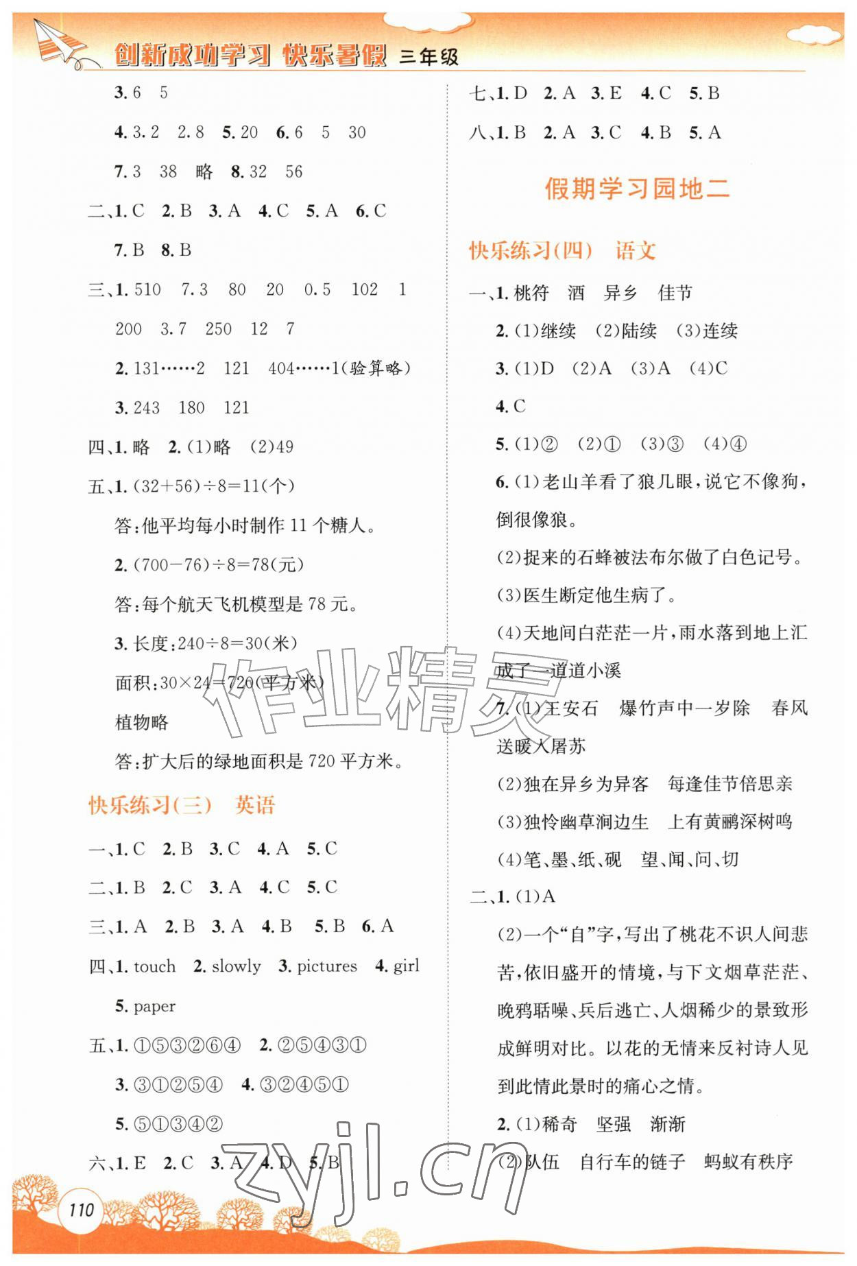 2026年创新成功学习快乐暑假云南科技出版社三年级综合通用版&nbsp;第2页