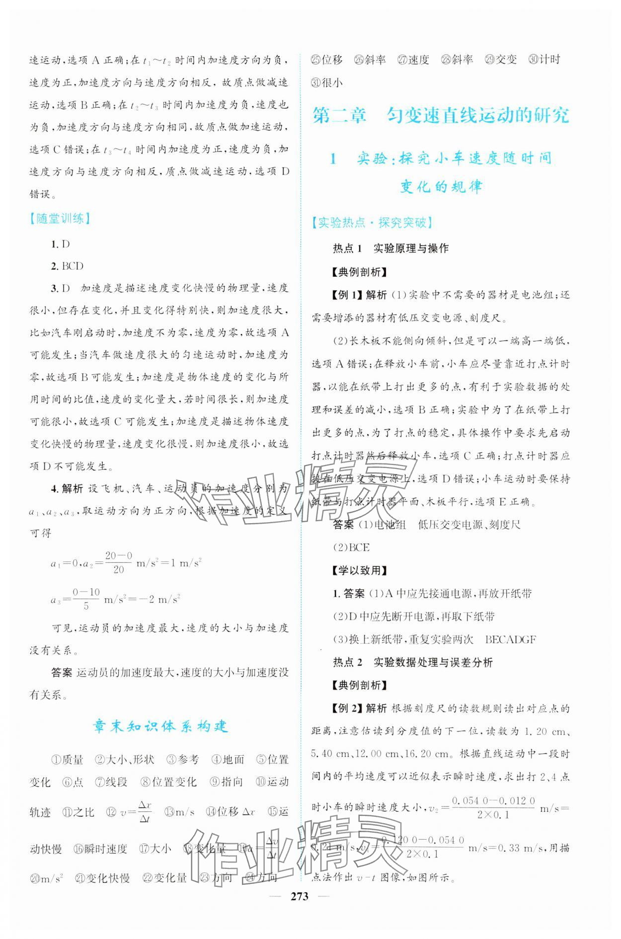 2023年高中新課程導(dǎo)學(xué)高一物理必修1人教版 第7頁(yè)