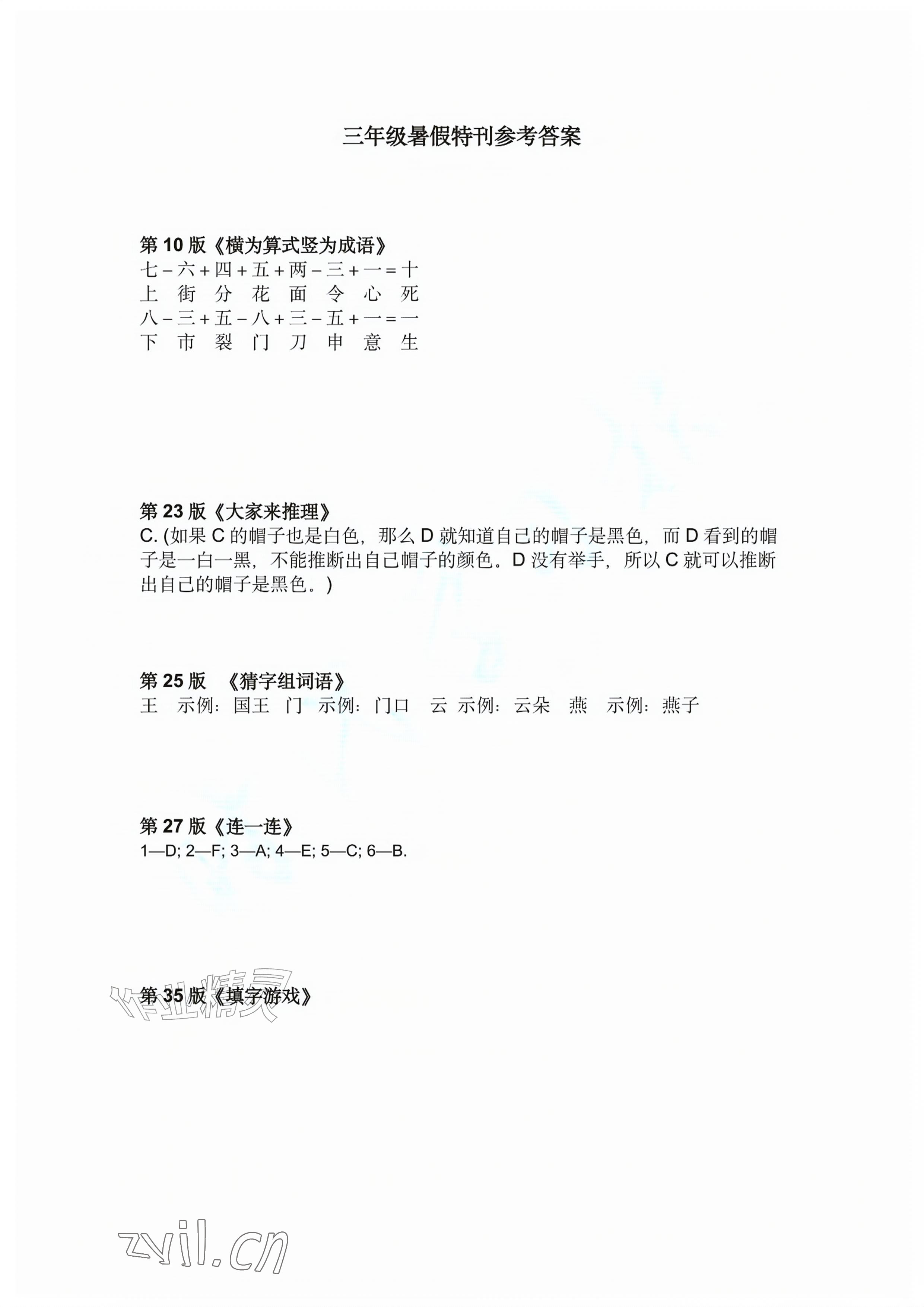 2026年时代学习报快乐暑假三年级&nbsp;第1页