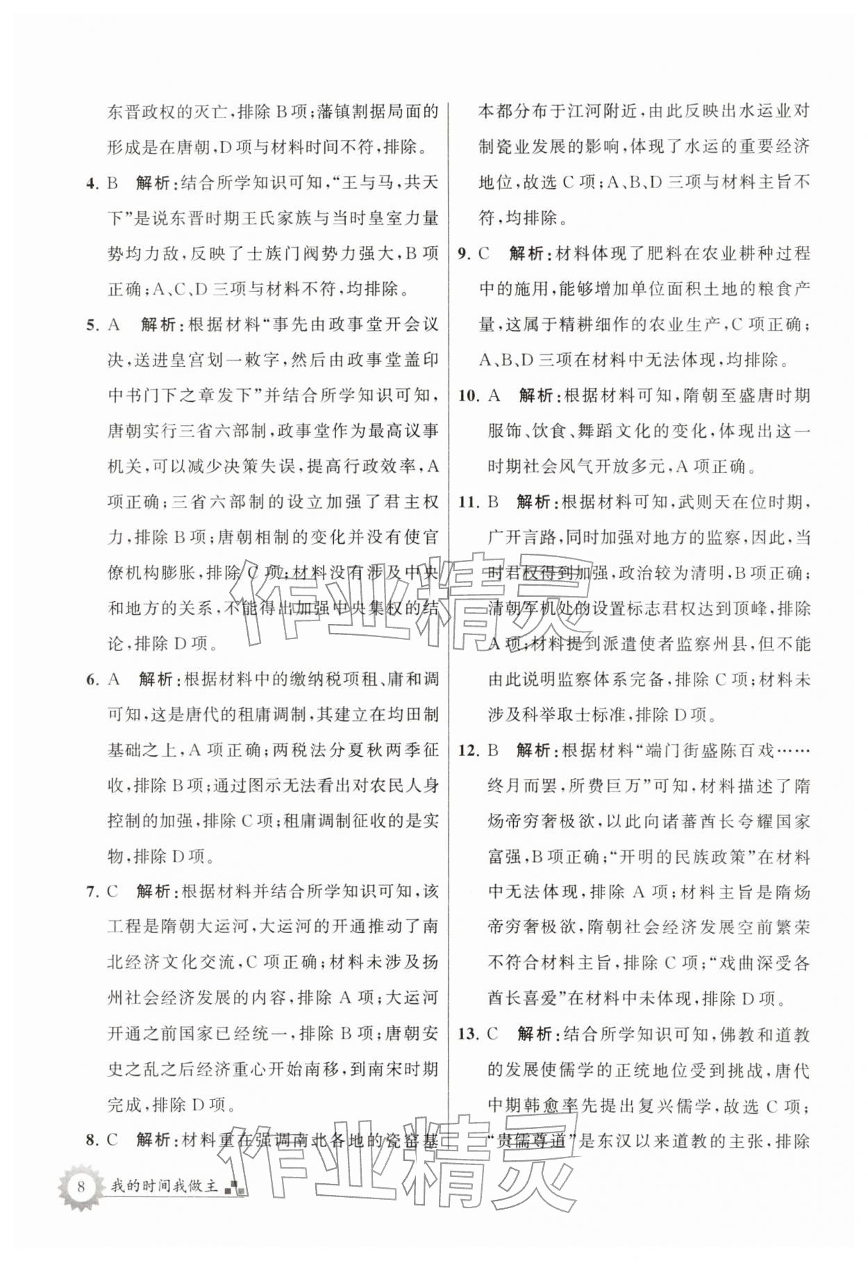 2026年最高考寒假作業(yè)高一歷史&nbsp;第8頁