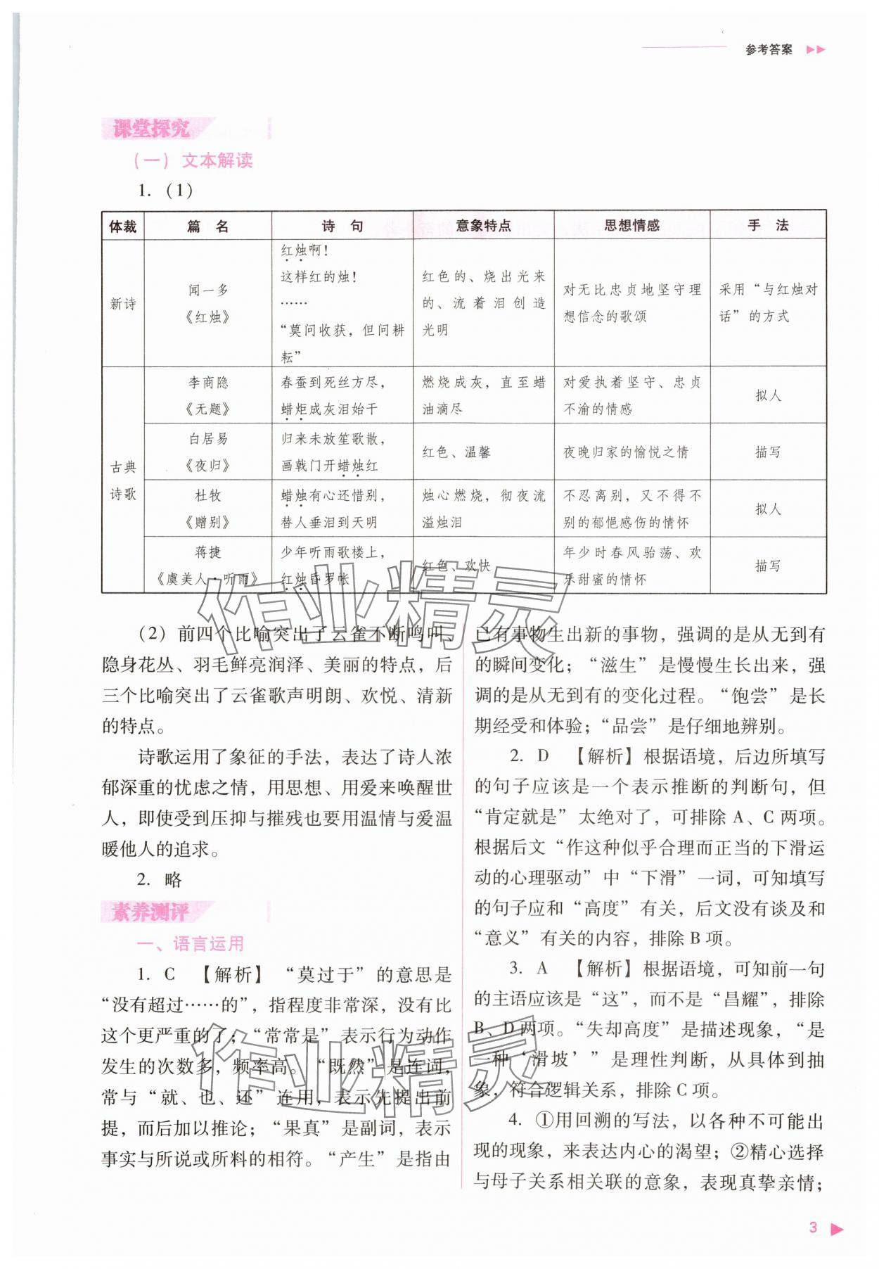 2023年普通高中新課程同步練習(xí)冊高中語文必修上冊人教版 參考答案第3頁