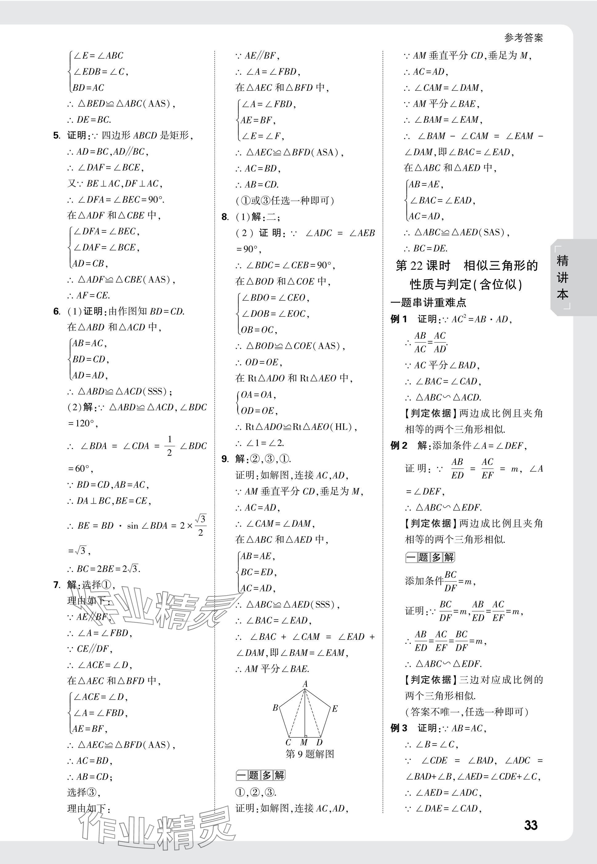 2025年萬唯中考試題研究數(shù)學(xué)江蘇專版 參考答案第33頁