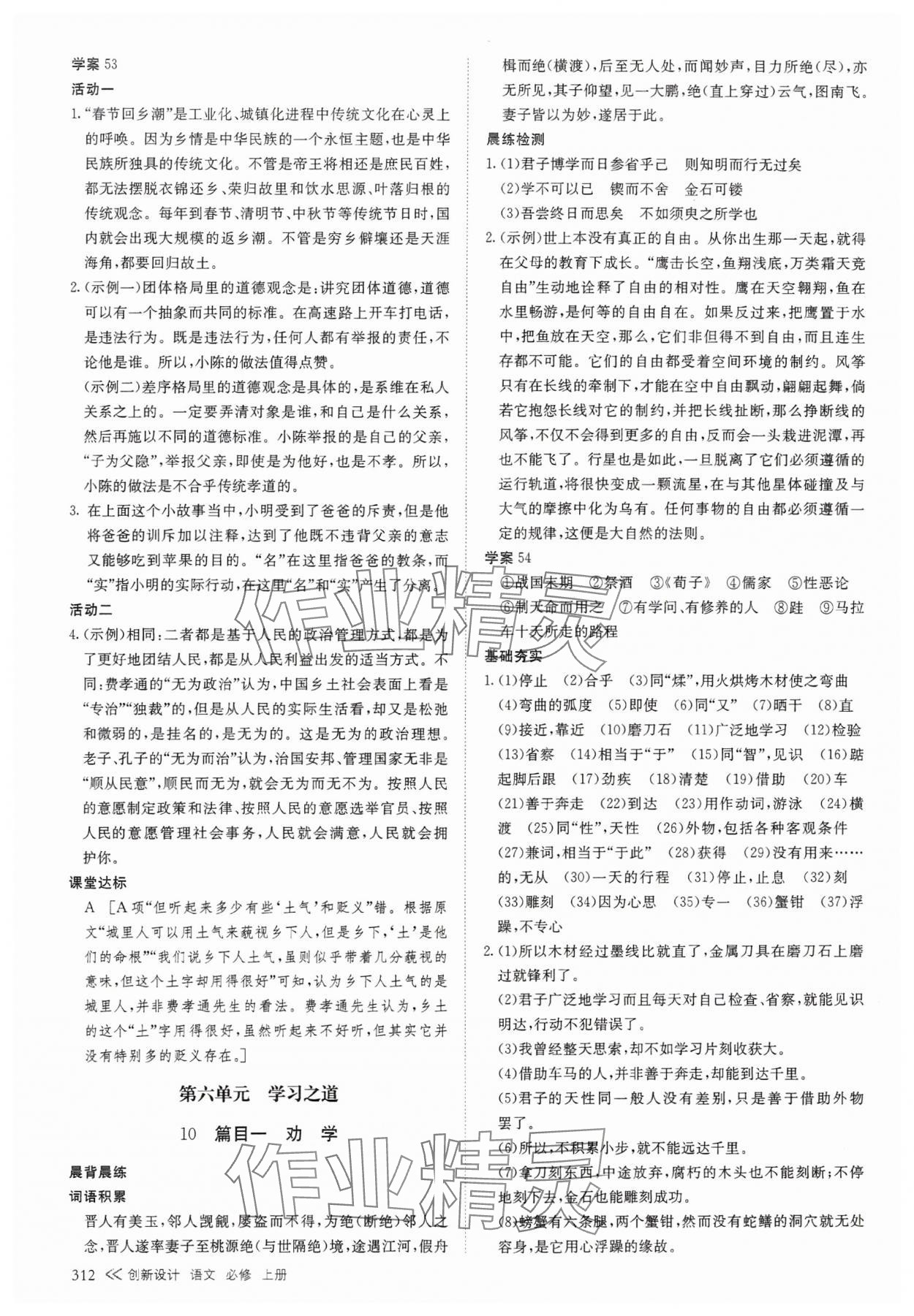 2023年創(chuàng)新設計高中語文必修上冊 參考答案第27頁