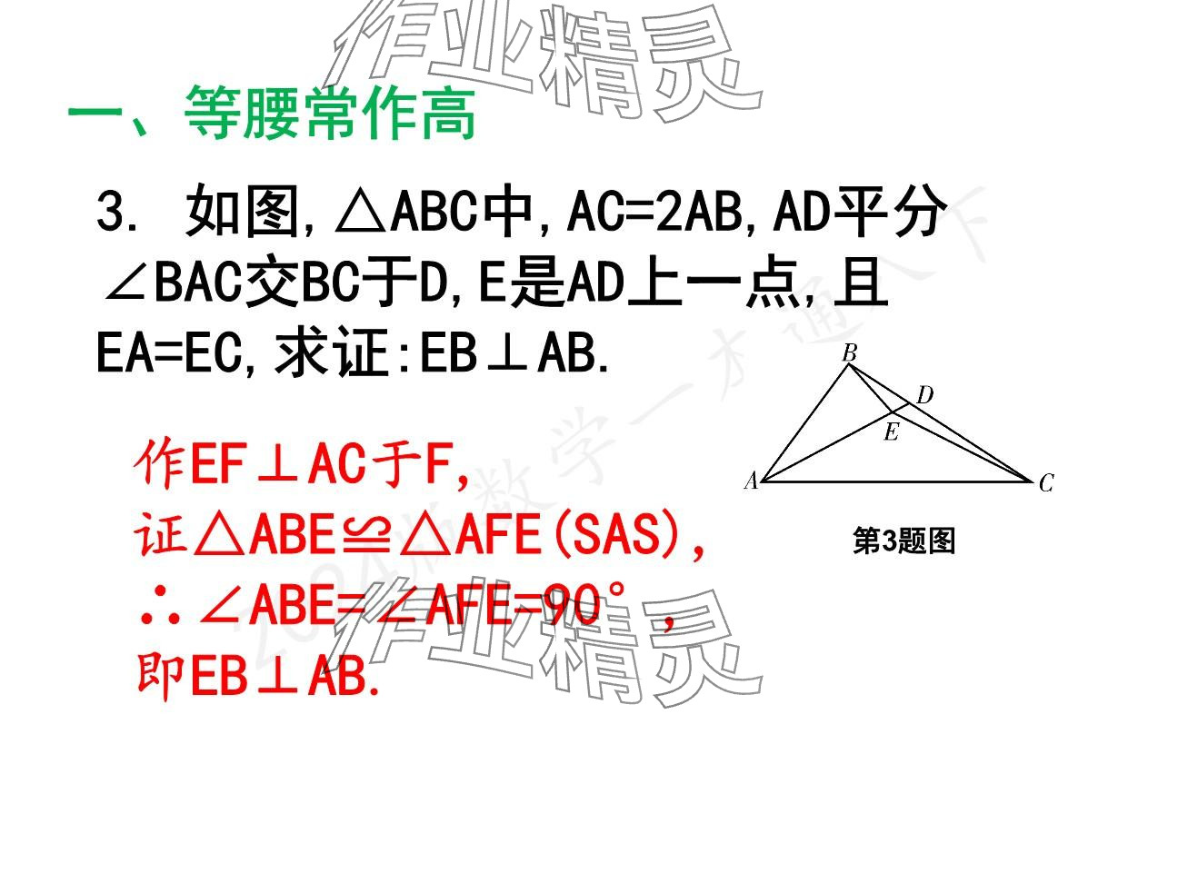 2025年一本通武漢出版社八年級數(shù)學(xué)下冊北師大版精簡版 參考答案第61頁
