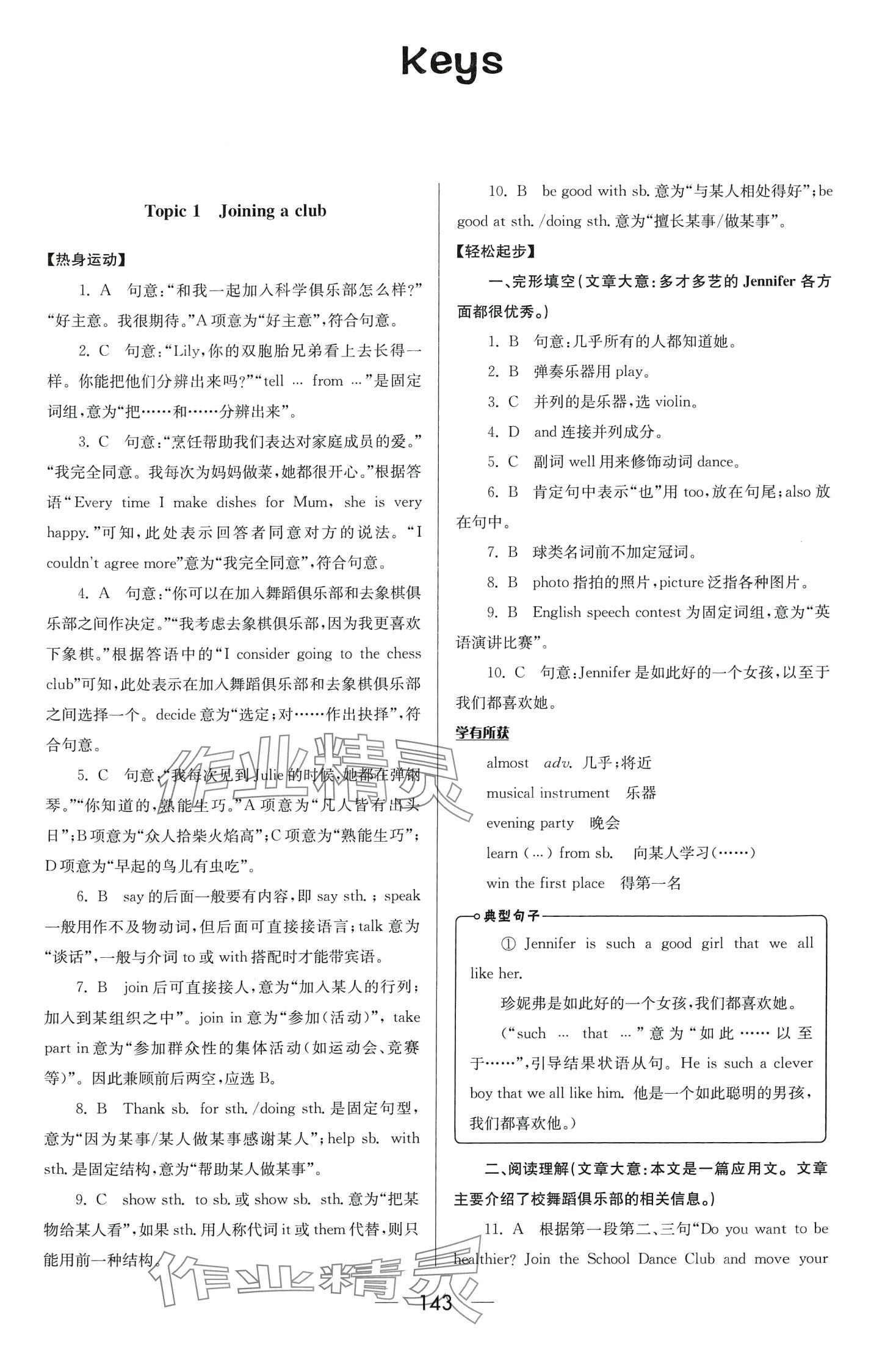 2024年培优竞赛超级课堂七年级英语下册 第1页