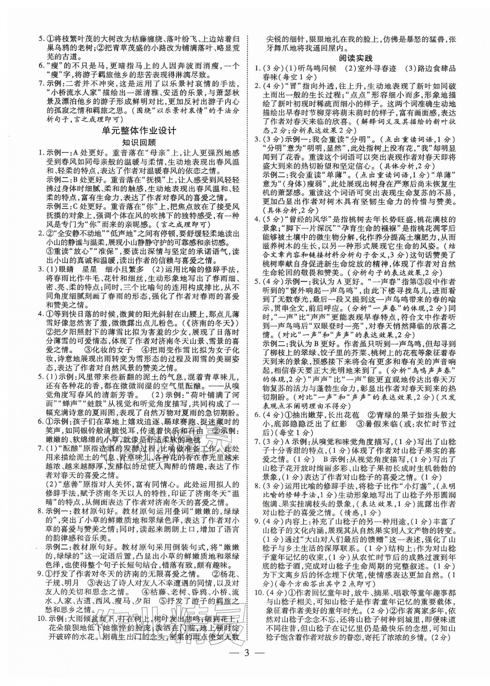 2025年领跑作业本七年级语文上册人教版广东专版&nbsp;第3页