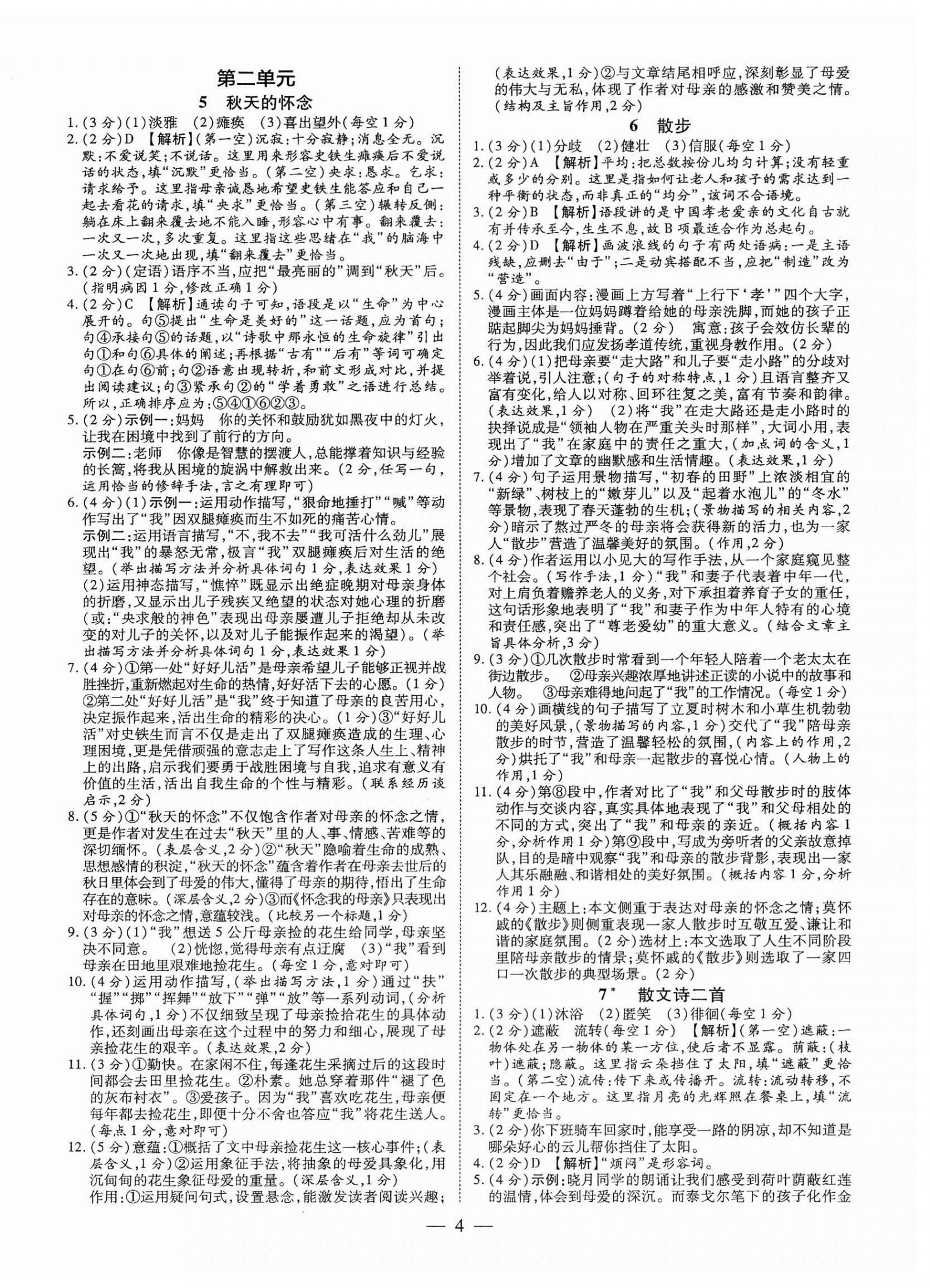 2025年领跑作业本七年级语文上册人教版广东专版&nbsp;第4页