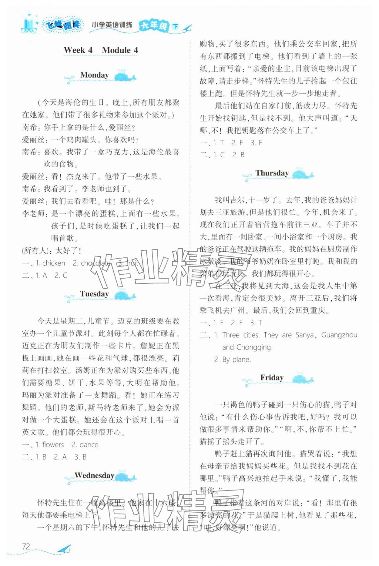 2025年飛越閱讀小學英語訓練六年級英語下冊外研版 第4頁