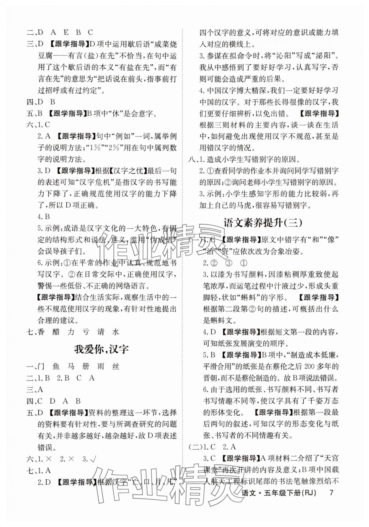 2025年名校课堂内外五年级语文下册人教版福建专版 参考答案第7页