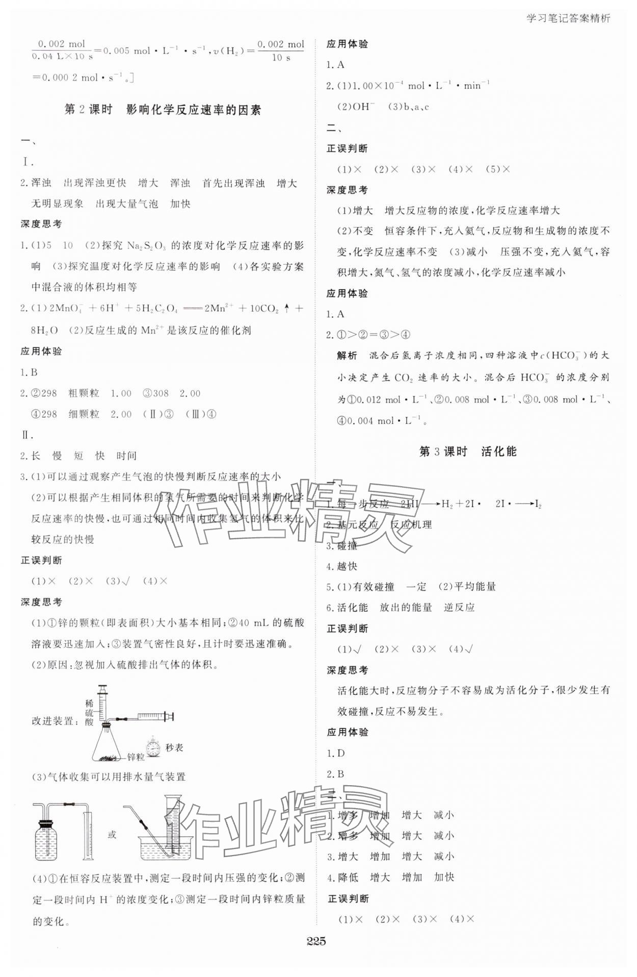 2024年資源與評(píng)價(jià)黑龍江教育出版社高中化學(xué)選擇性必修1人教版 參考答案第4頁(yè)