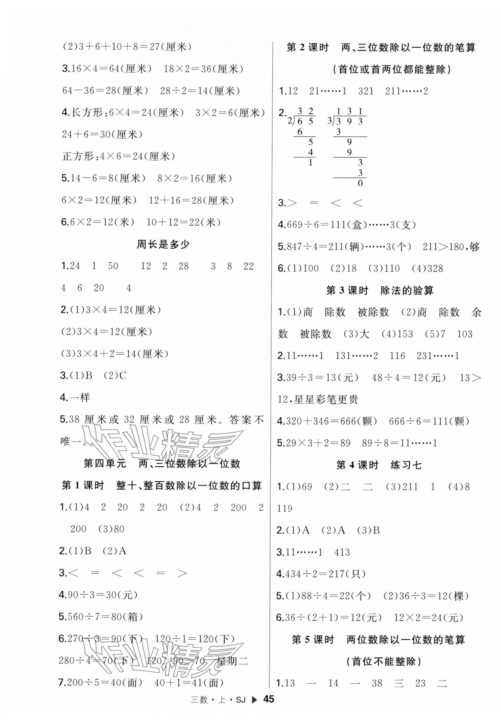 2023年主题作业本三年级数学上册苏教版&nbsp;第5页