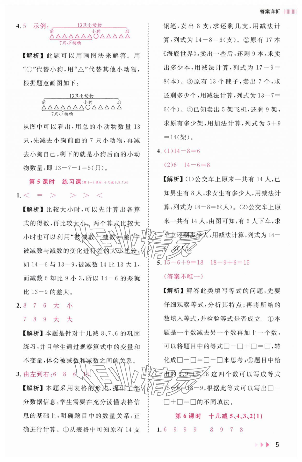 2025年訓練達人一年級數學下冊人教版浙江專版 第5頁