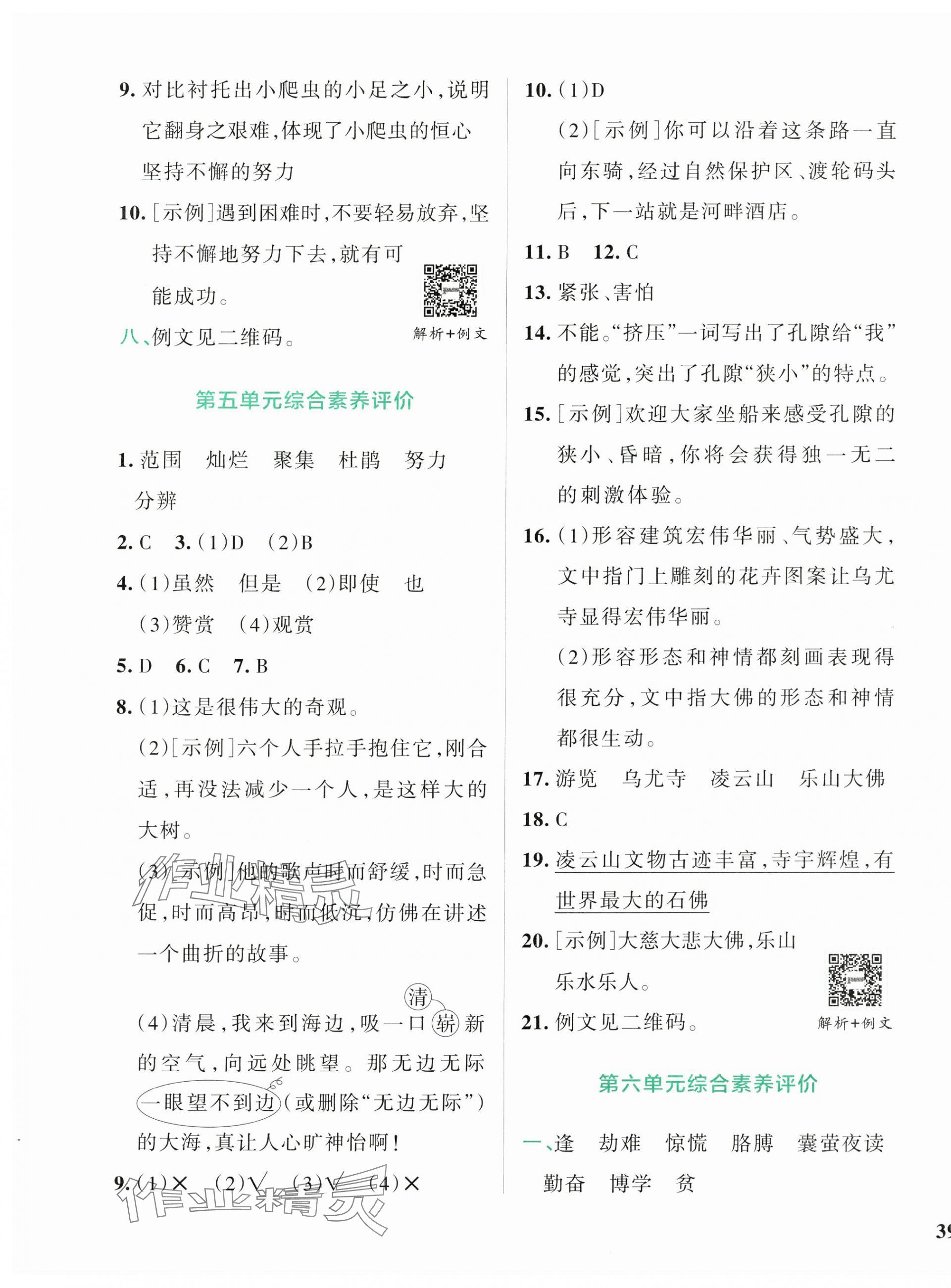 2025年小學(xué)學(xué)霸沖A卷四年級(jí)語(yǔ)文下冊(cè)人教版 第5頁(yè)