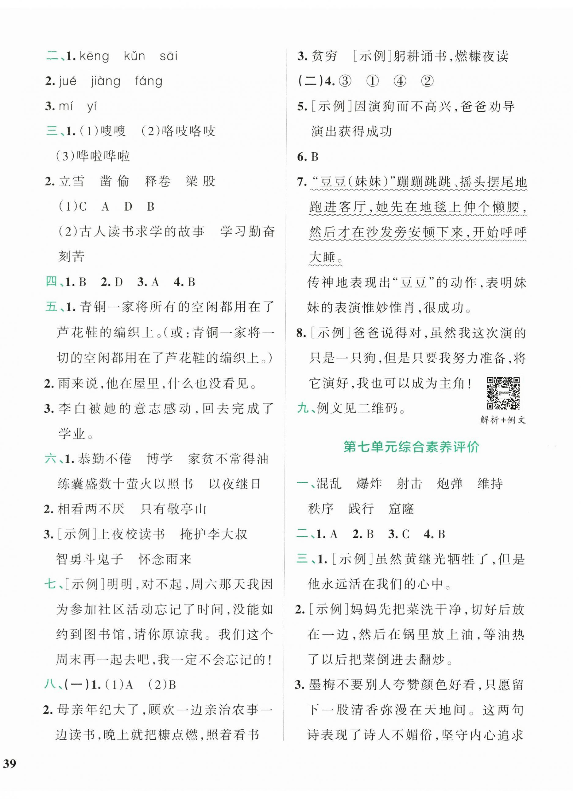 2025年小學(xué)學(xué)霸沖A卷四年級語文下冊人教版 第6頁