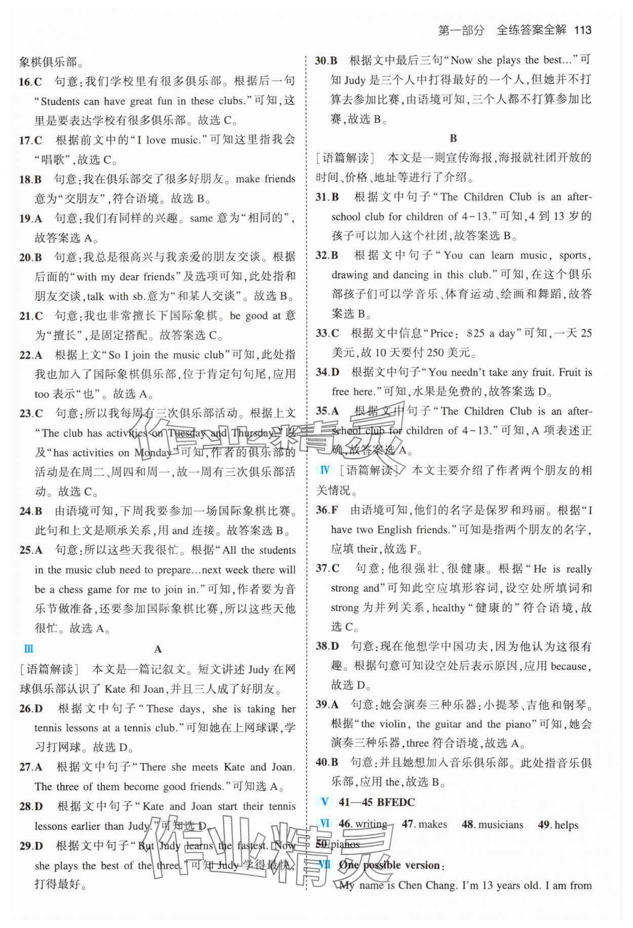 2024年5年中考3年模拟七年级英语下册人教版 第3页