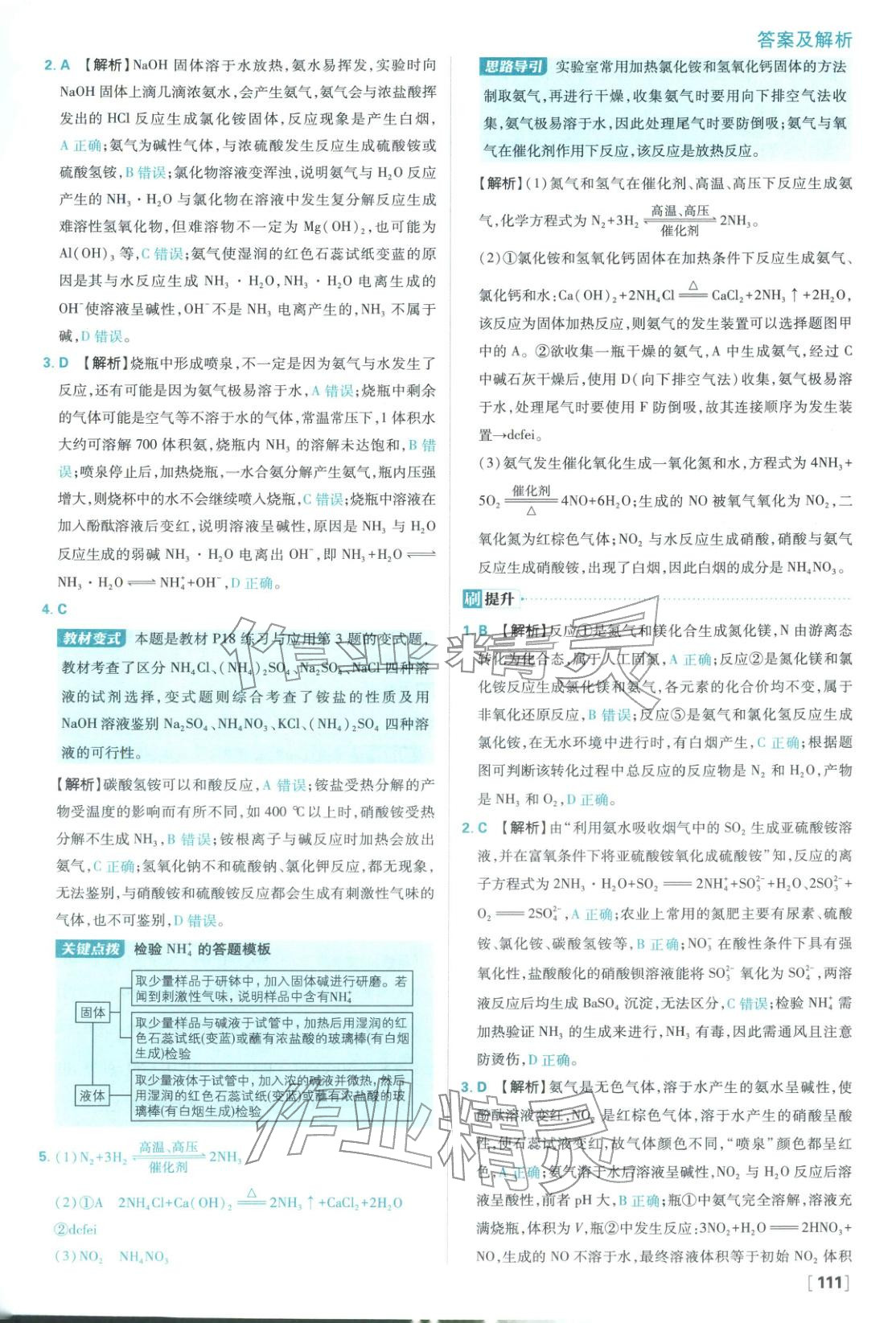 2026年高中必刷题高中化学必修第二册人教版 参考答案第11页