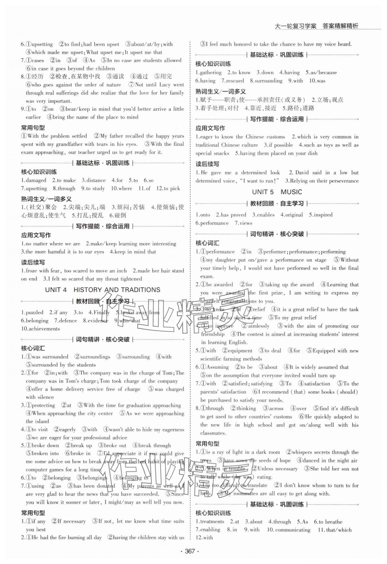 2025年3年高考2年模擬高中英語人教版 第5頁