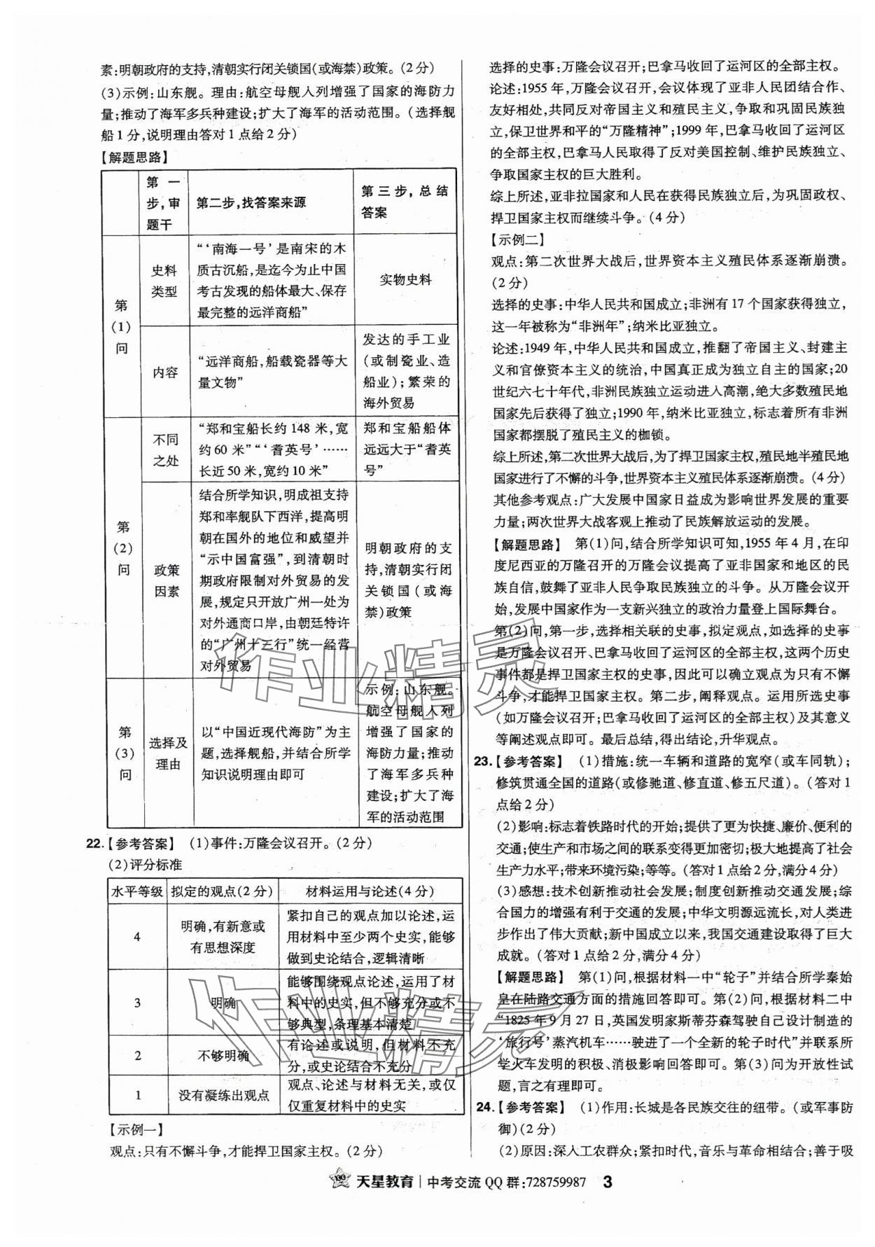 2024年金考卷江西中考45套匯編歷史 第3頁(yè)