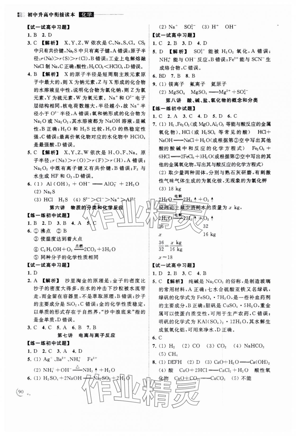 2025年初中升高中衔接读本化学 参考答案第2页