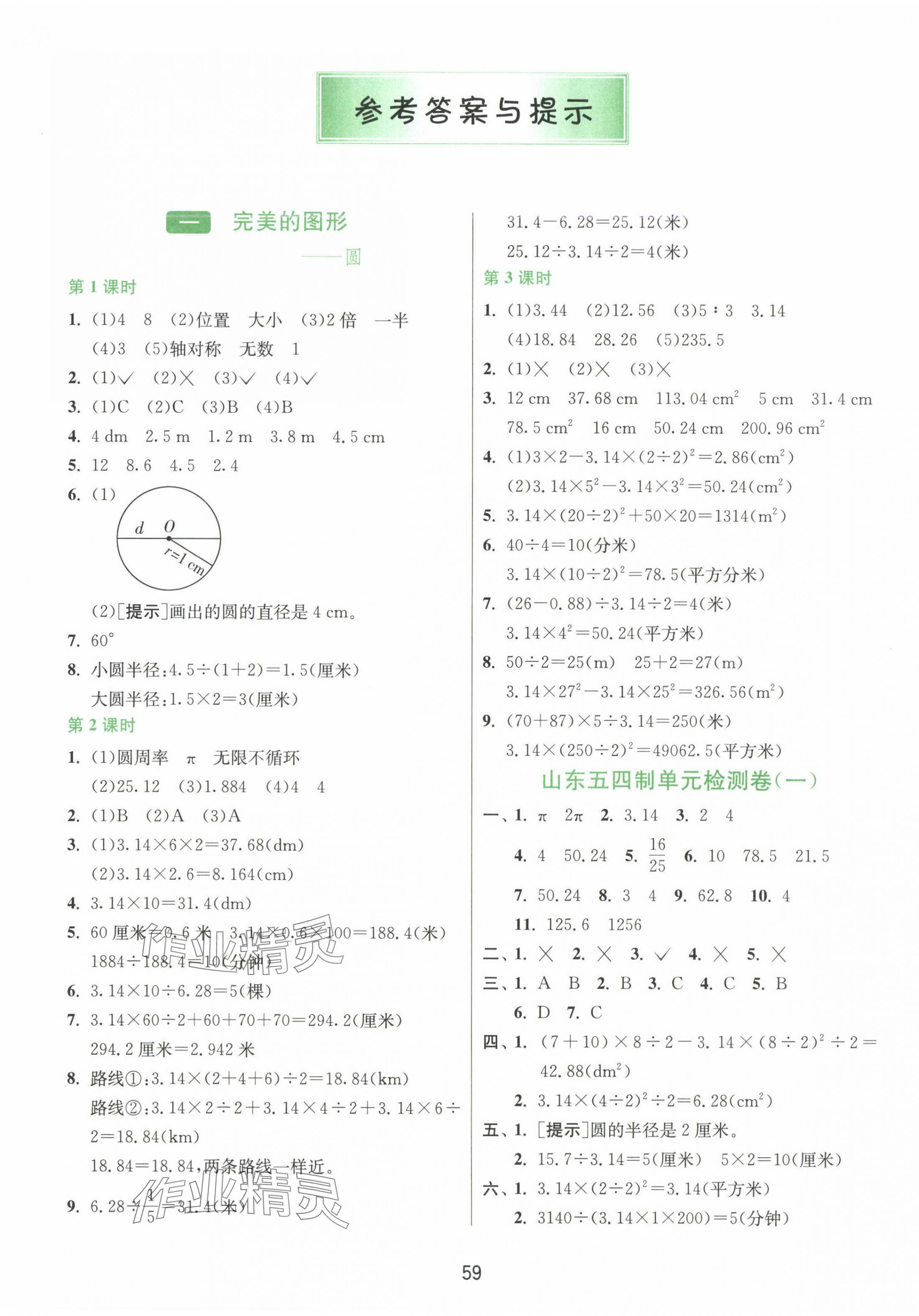 2025年1课3练单元达标测试五年级数学下册青岛版54制 第1页