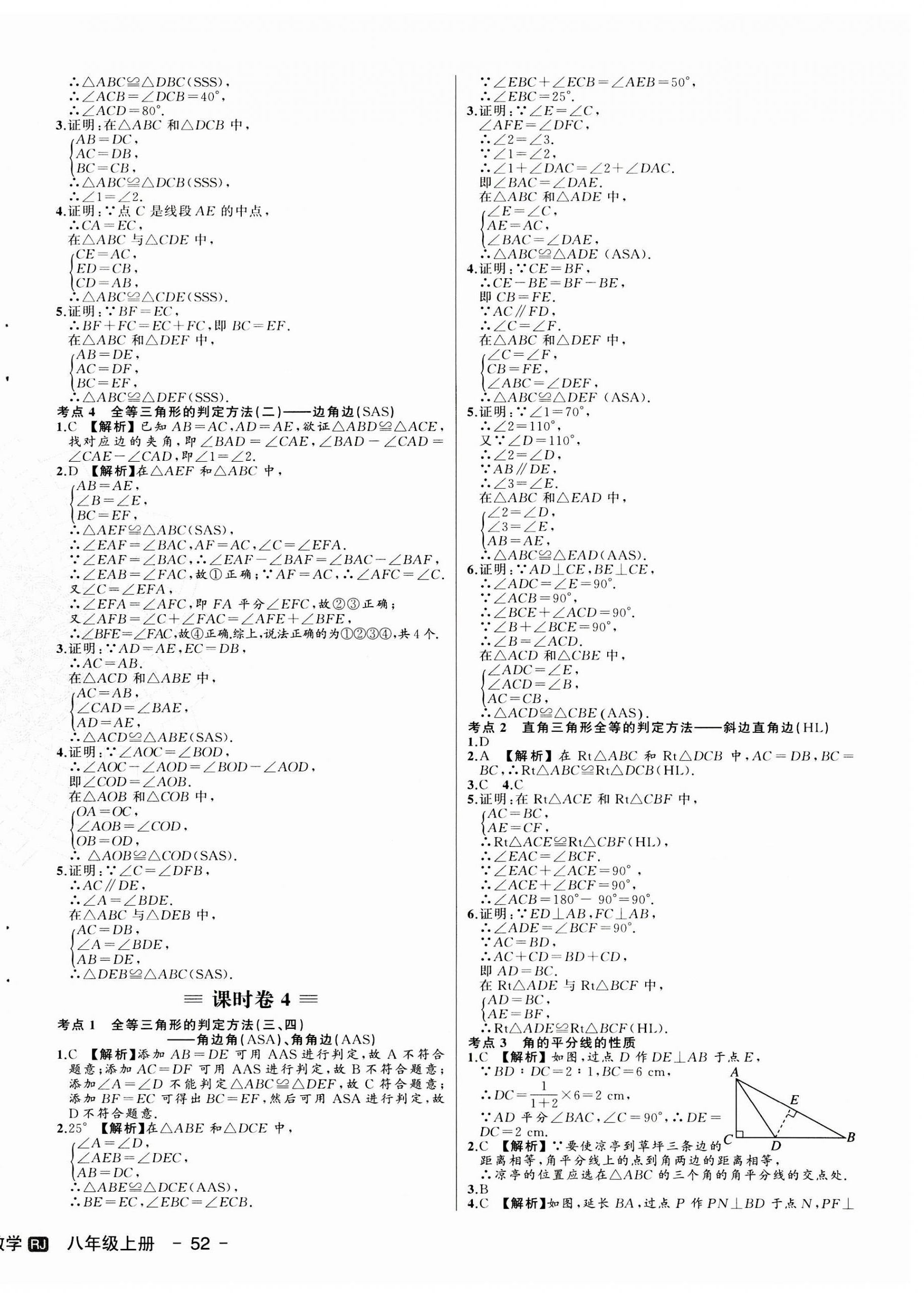 2023年新中考集訓(xùn)測試評估卷八年級數(shù)學(xué)上冊人教版 第4頁