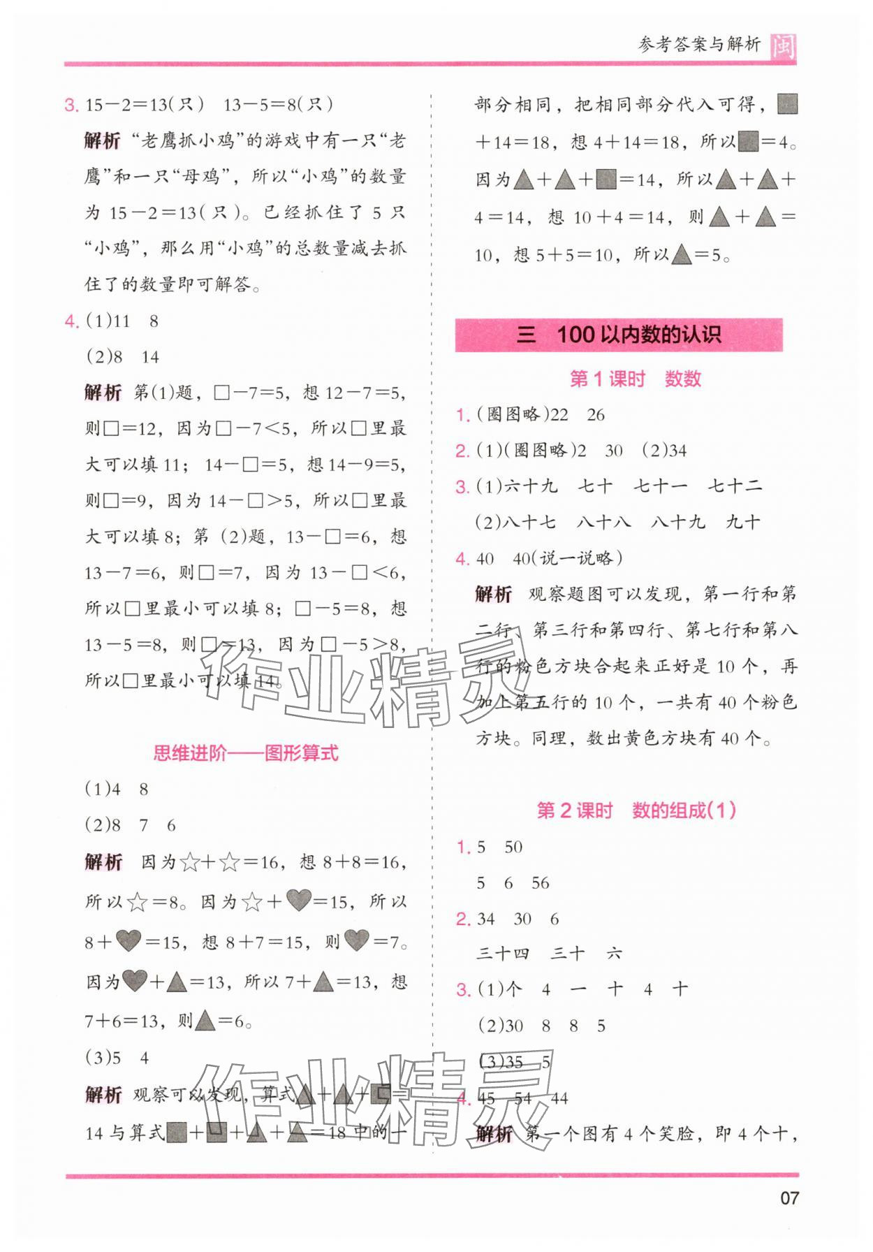 2025年木頭馬分層課課練一年級數學下冊人教版福建專版 參考答案第7頁