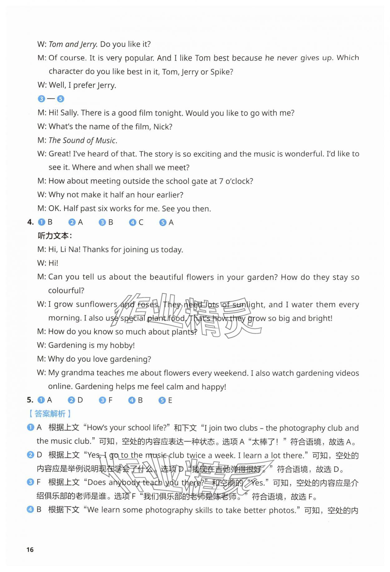 2025年同步练习册外语教学与研究出版社七年级英语上册外研版 第16页