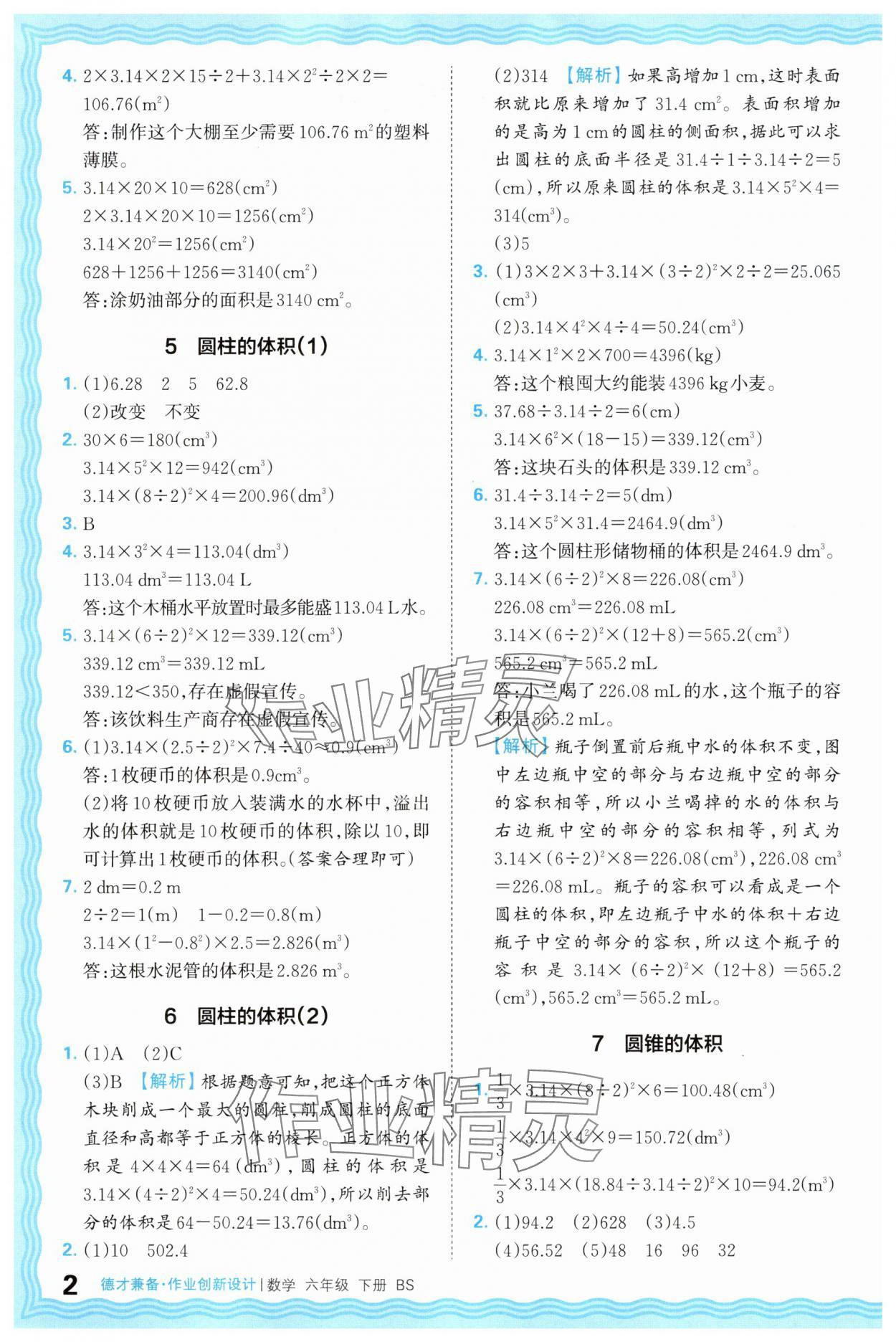 2025年王朝霞德才兼备作业创新设计六年级数学下册北师大版 第2页