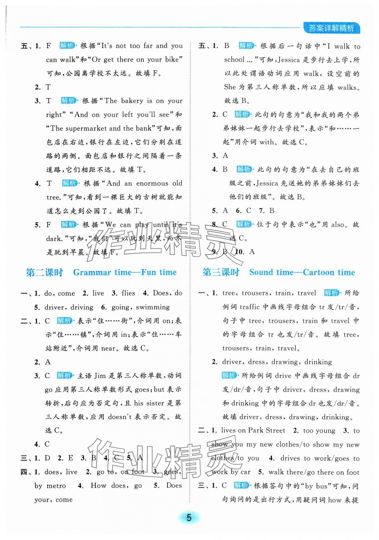 2024年亮點(diǎn)給力全優(yōu)練霸五年級(jí)英語(yǔ)下冊(cè)譯林版 參考答案第5頁(yè)