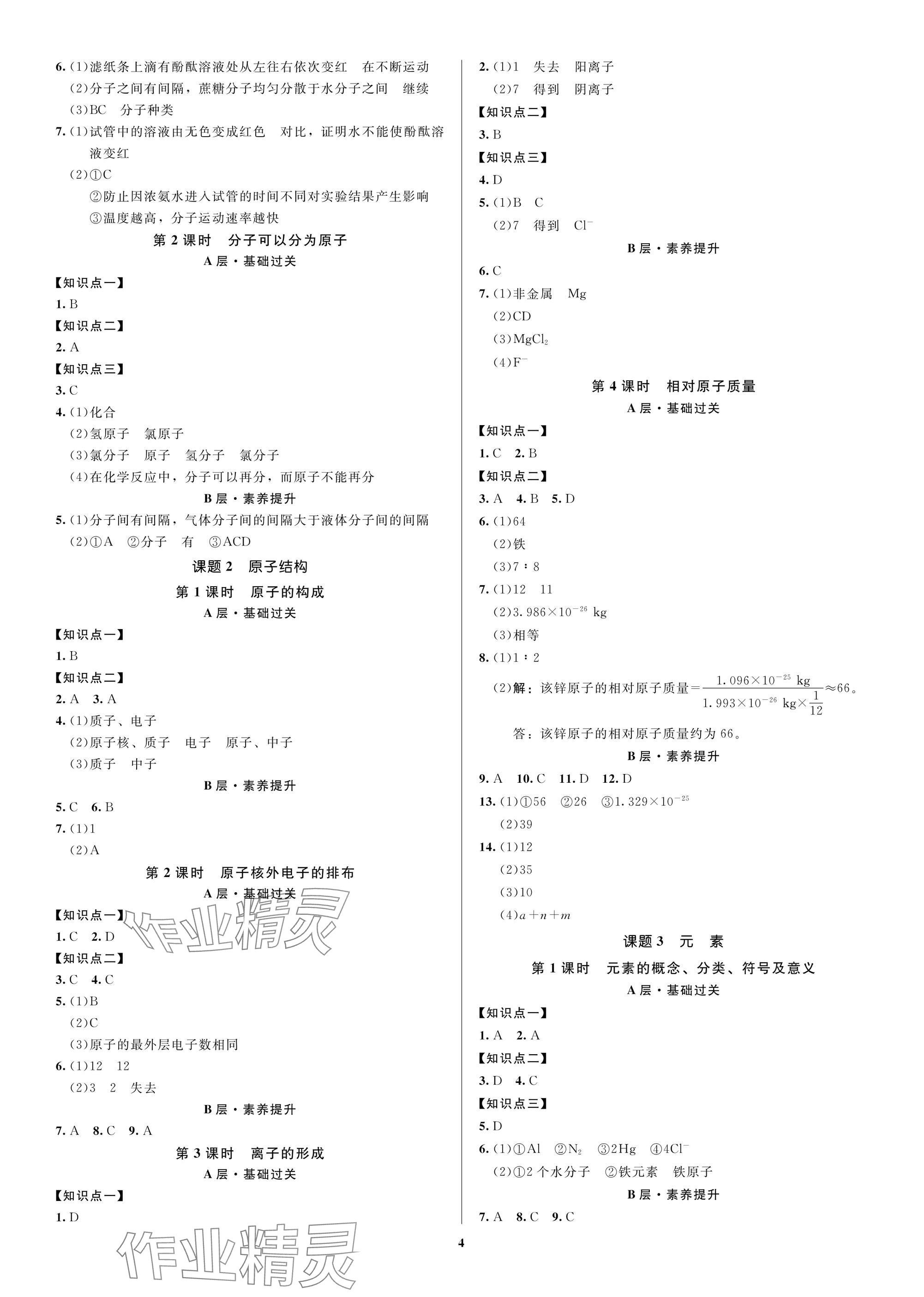 2025年化學一號九年級上冊人教版 參考答案第4頁